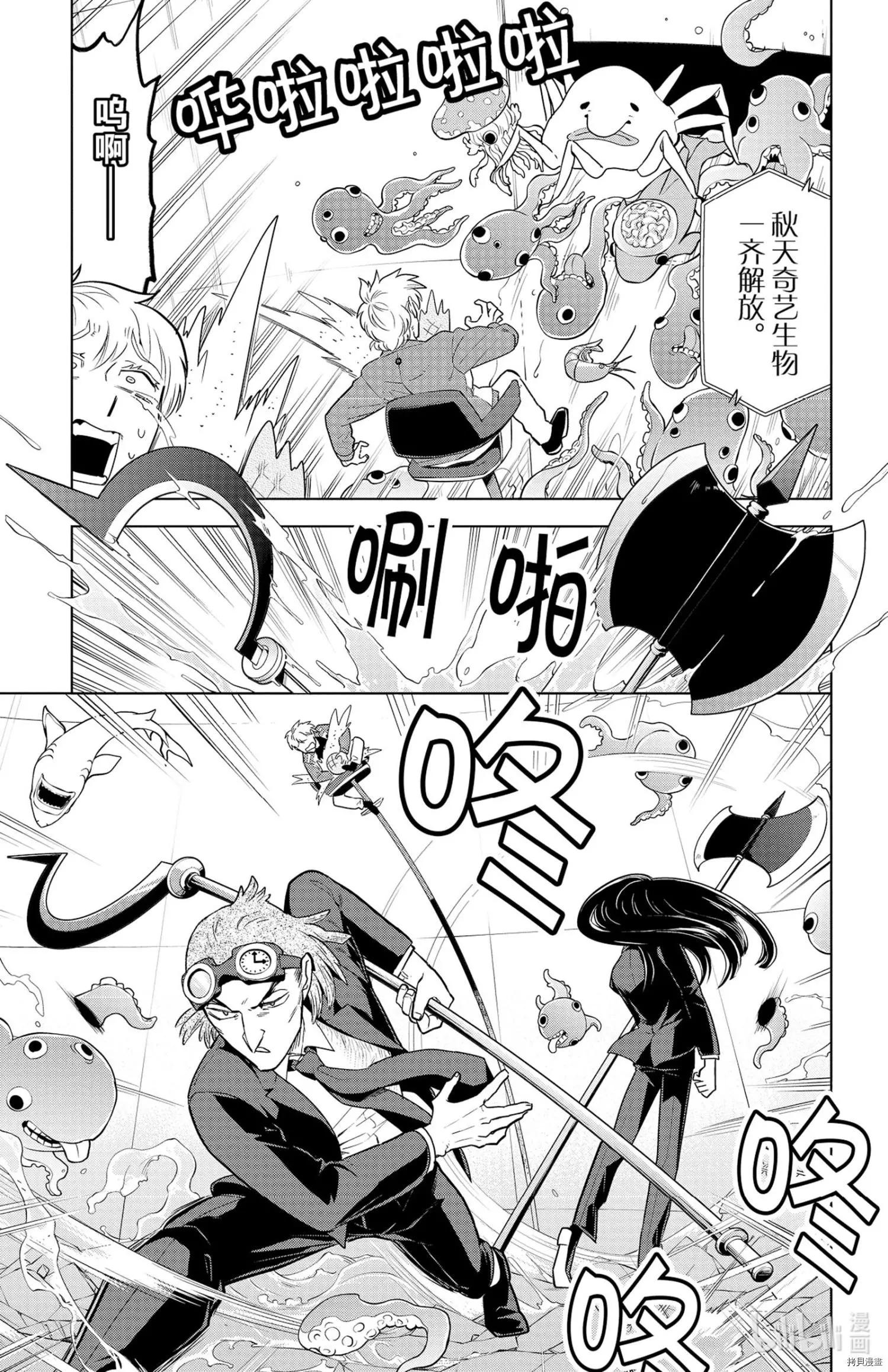 《吸血鬼即将便当》第134话 第14页