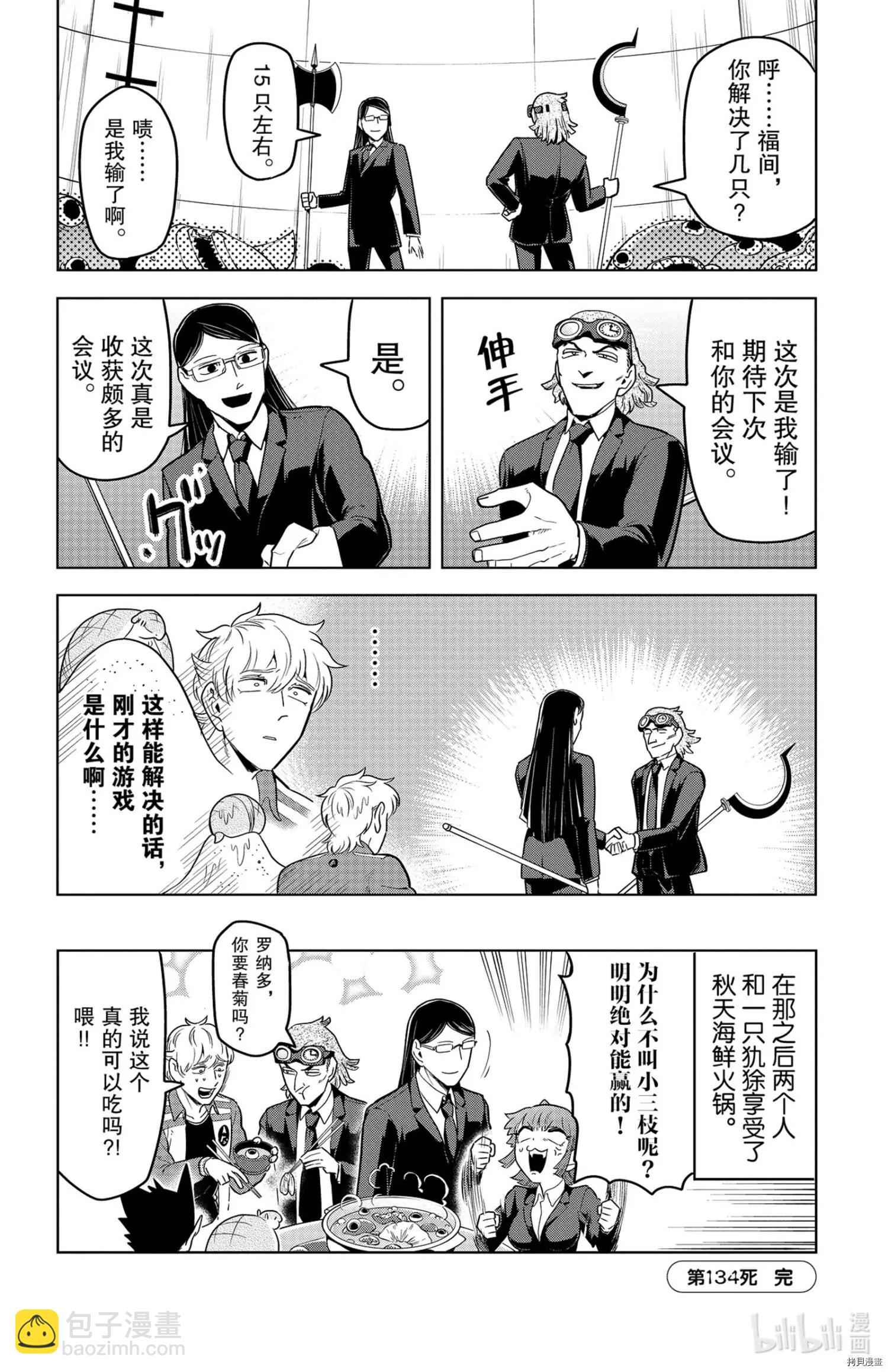 《吸血鬼即将便当》第134话 第15页