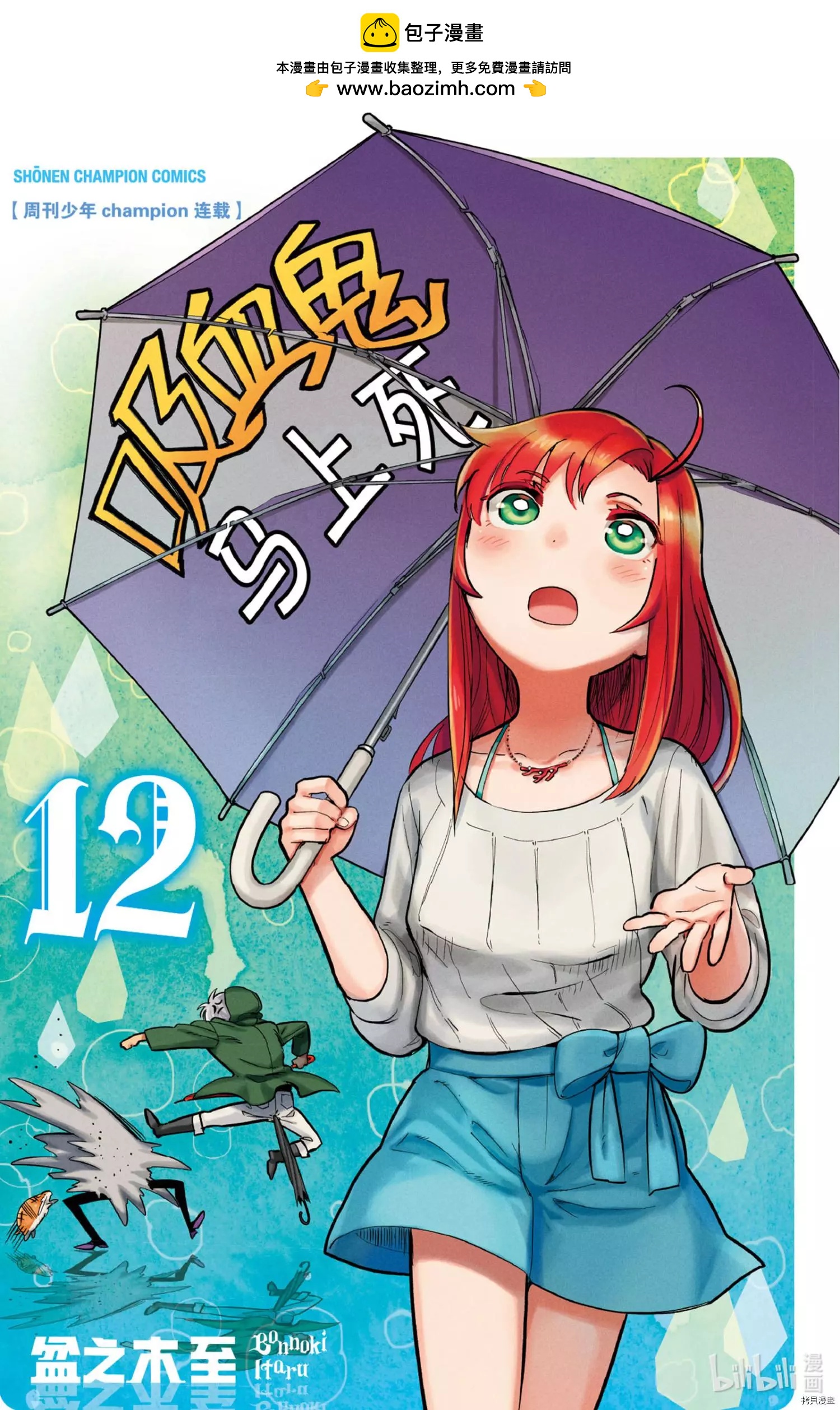 《吸血鬼即将便当》第134话 第2页