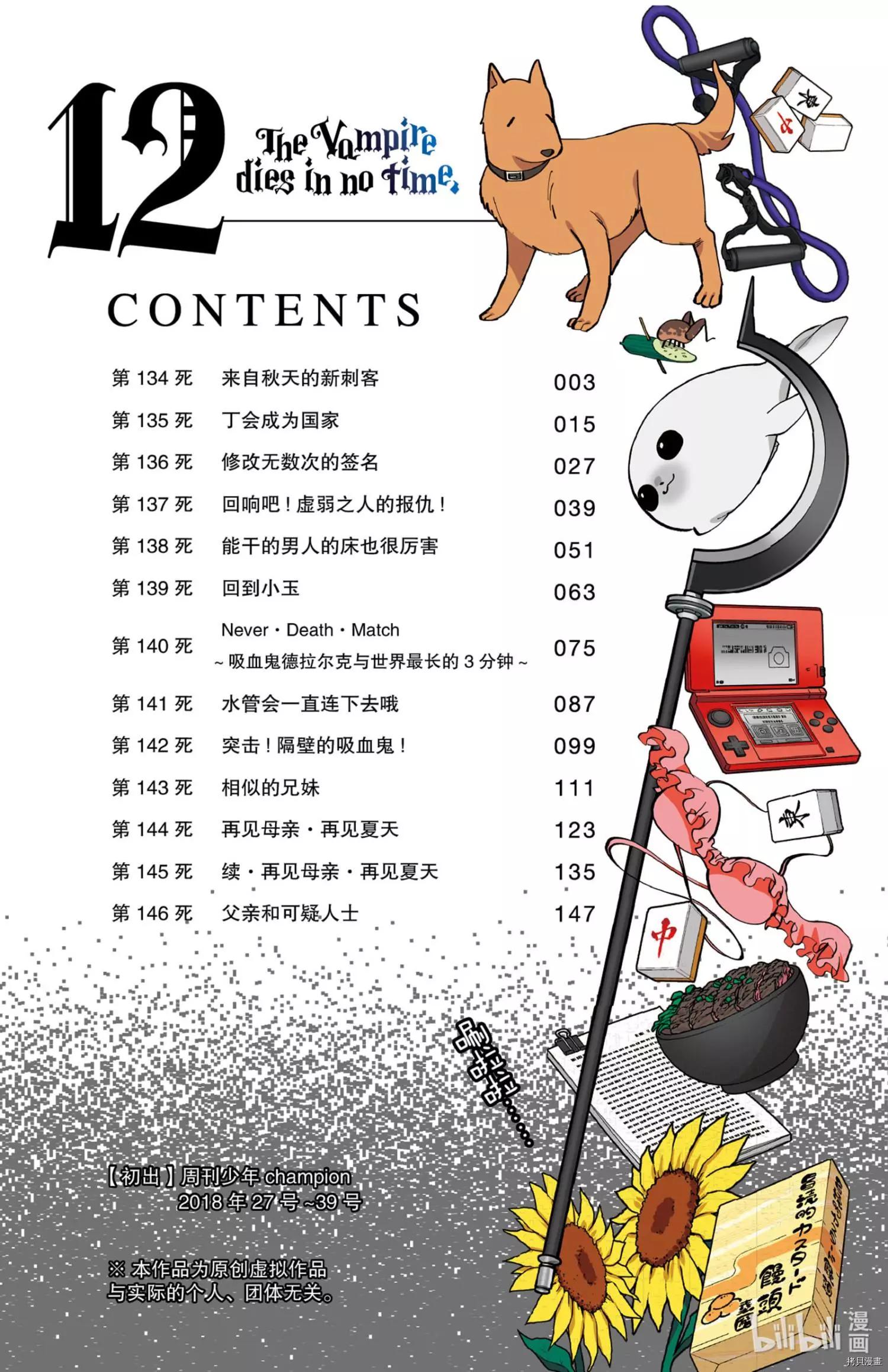 《吸血鬼即将便当》第134话 第3页