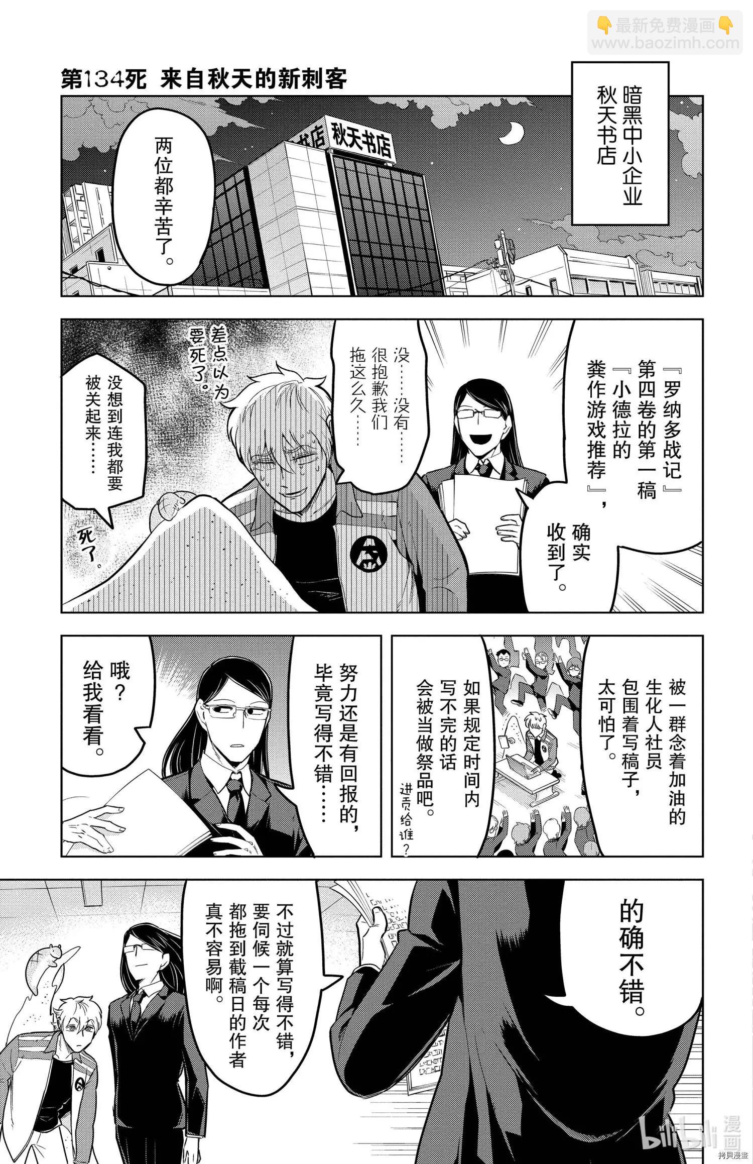 《吸血鬼即将便当》第134话 第4页