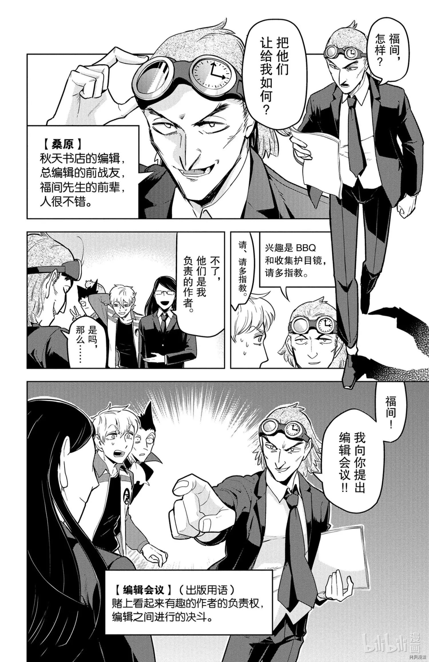 《吸血鬼即将便当》第134话 第5页