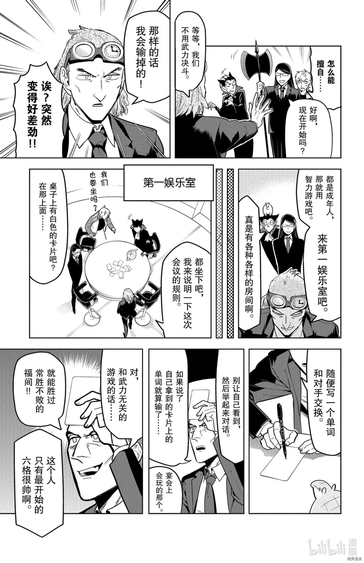 《吸血鬼即将便当》第134话 第6页
