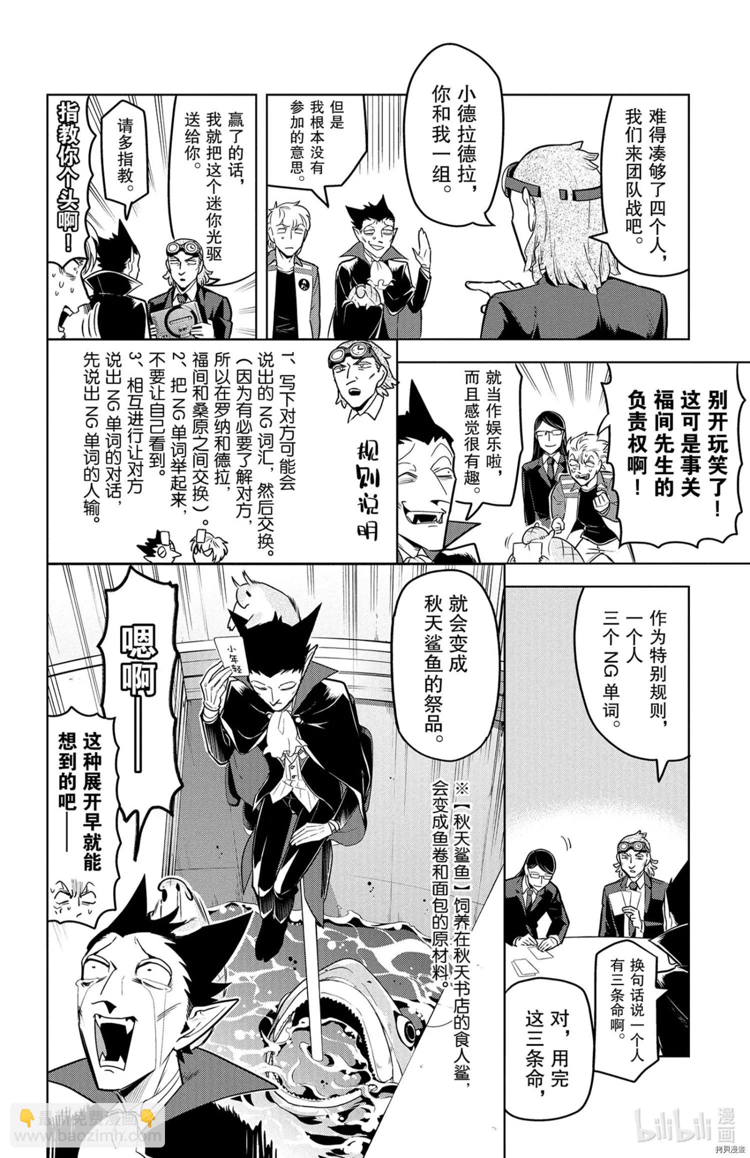 《吸血鬼即将便当》第134话 第7页
