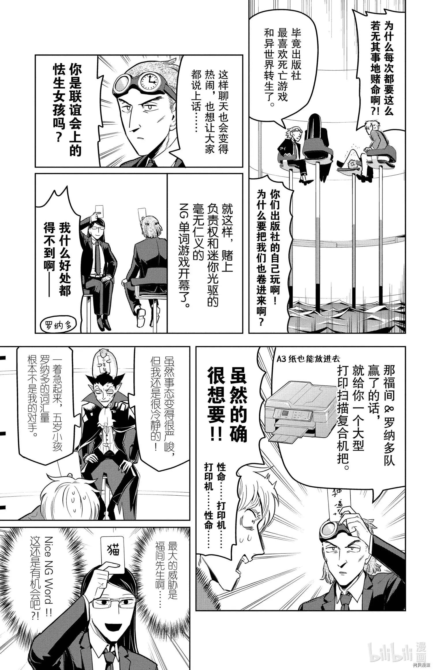 《吸血鬼即将便当》第134话 第8页