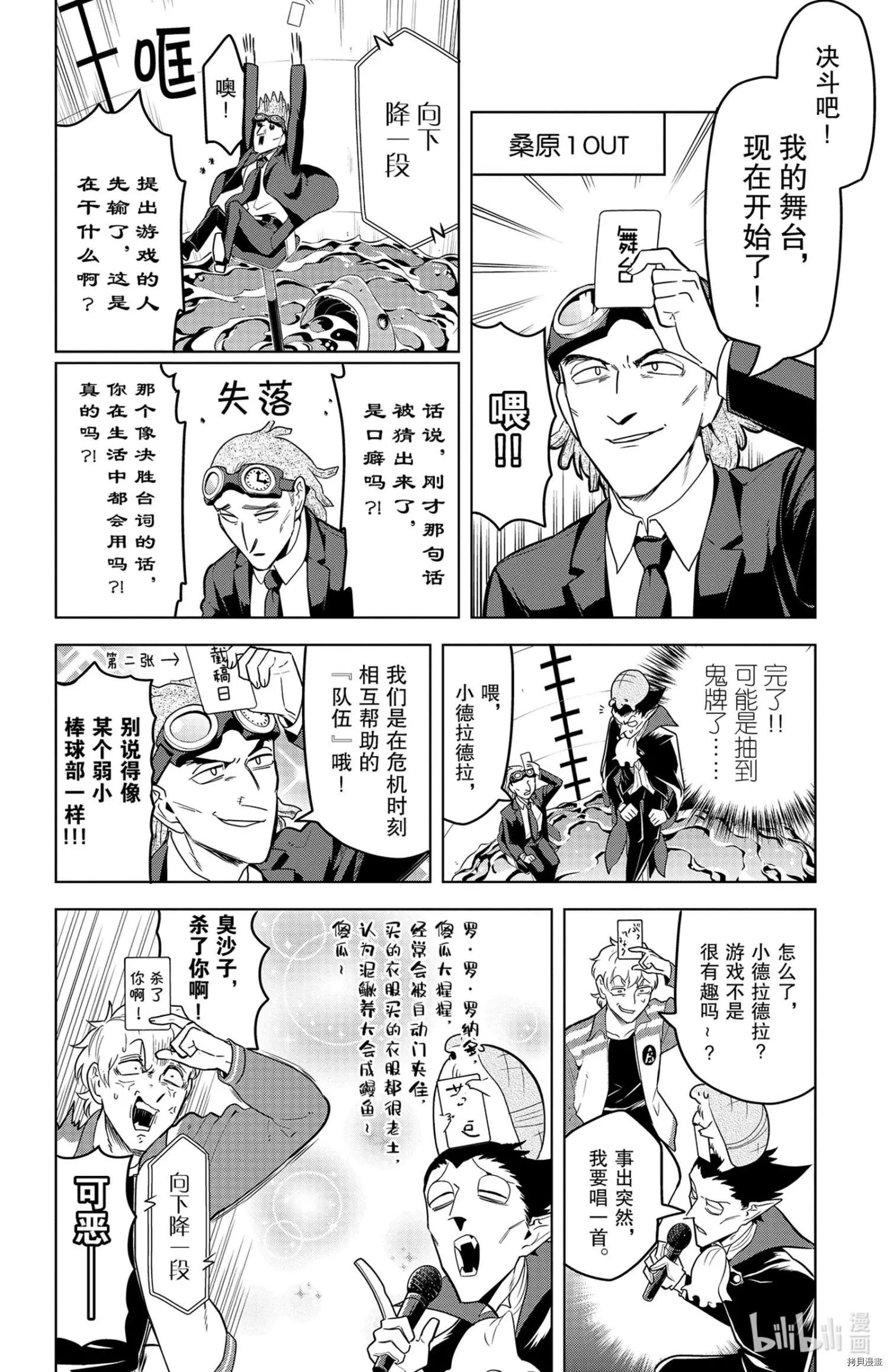 《吸血鬼即将便当》第134话 第9页