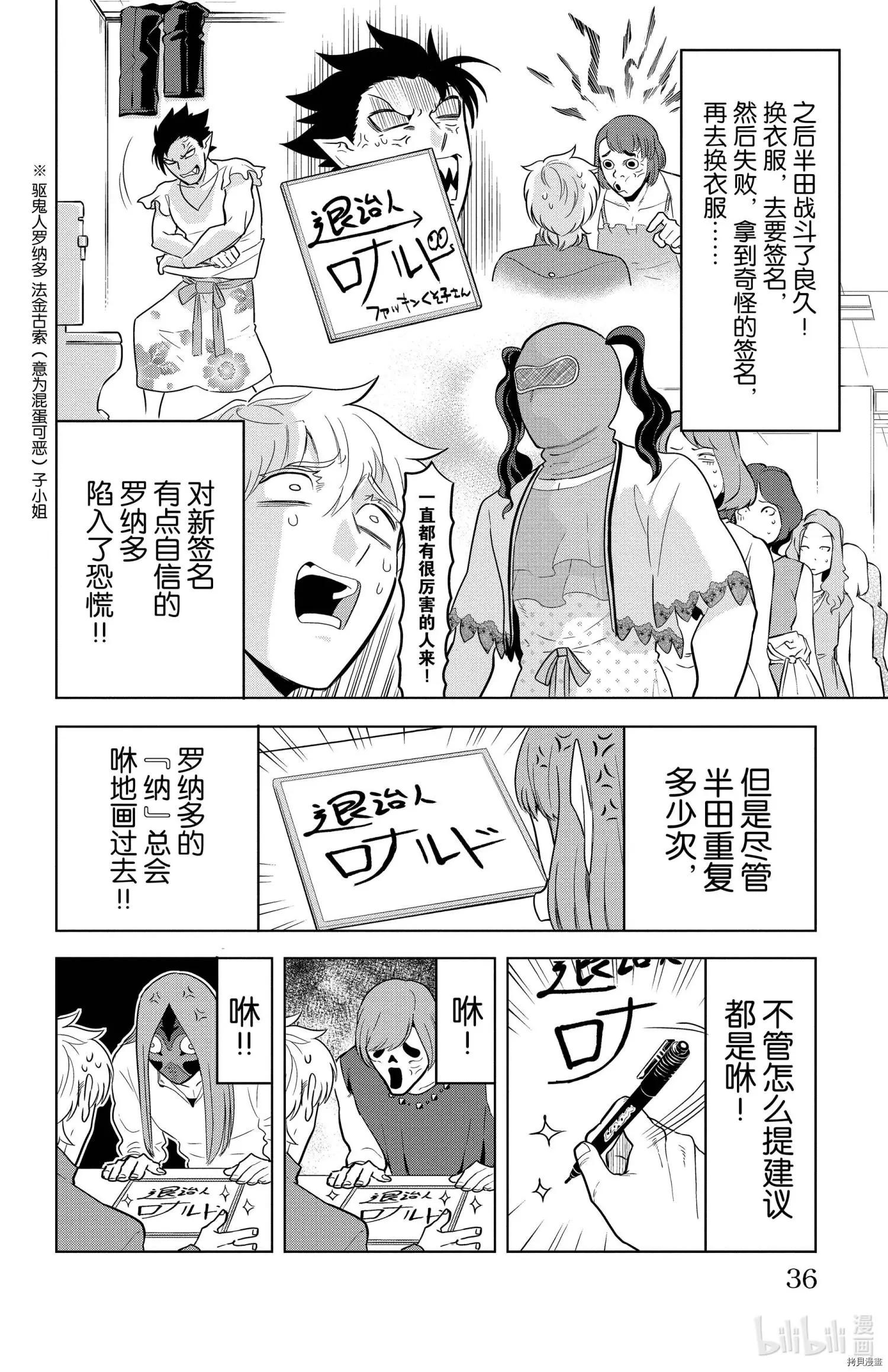 《吸血鬼即将便当》第136话 第10页