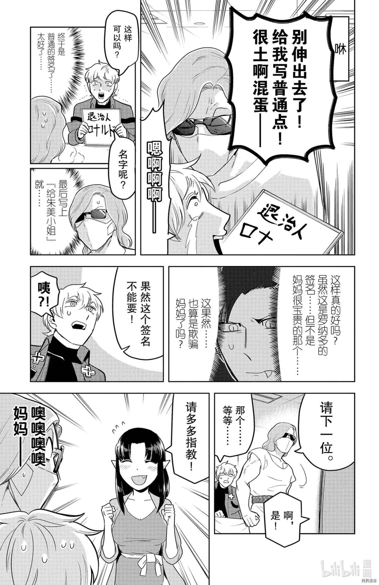 《吸血鬼即将便当》第136话 第11页