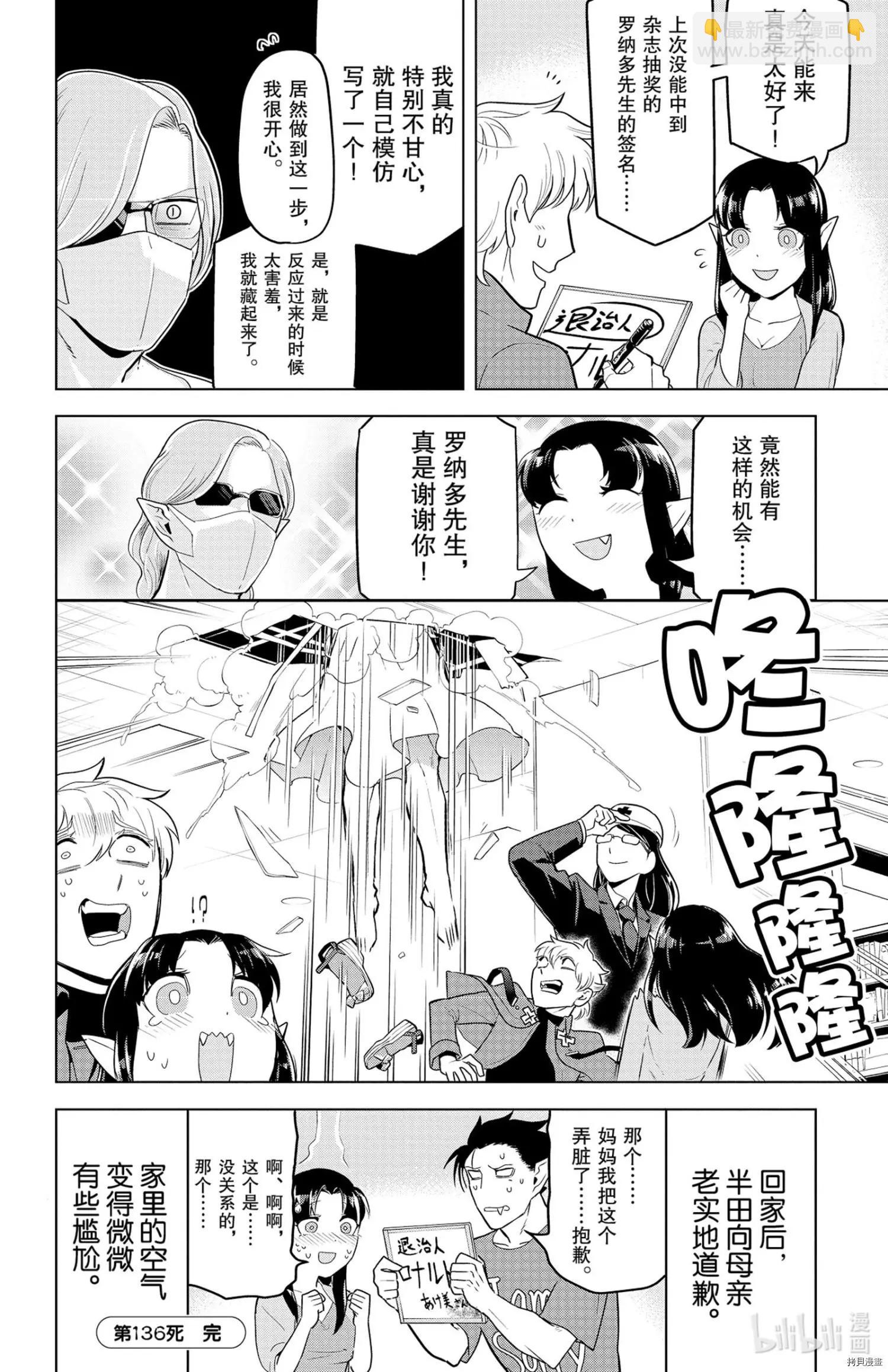 《吸血鬼即将便当》第136话 第12页