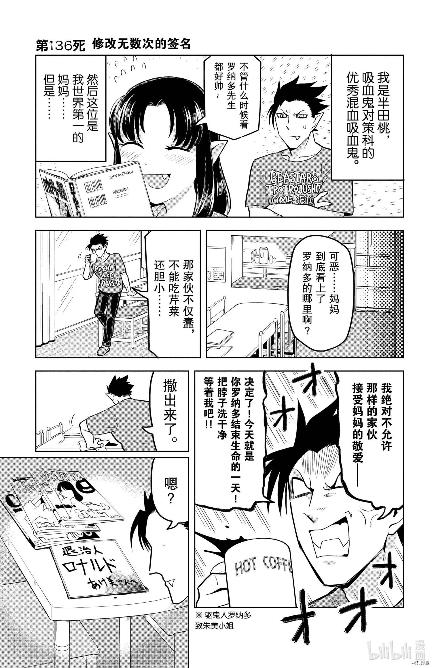 《吸血鬼即将便当》第136话 第1页