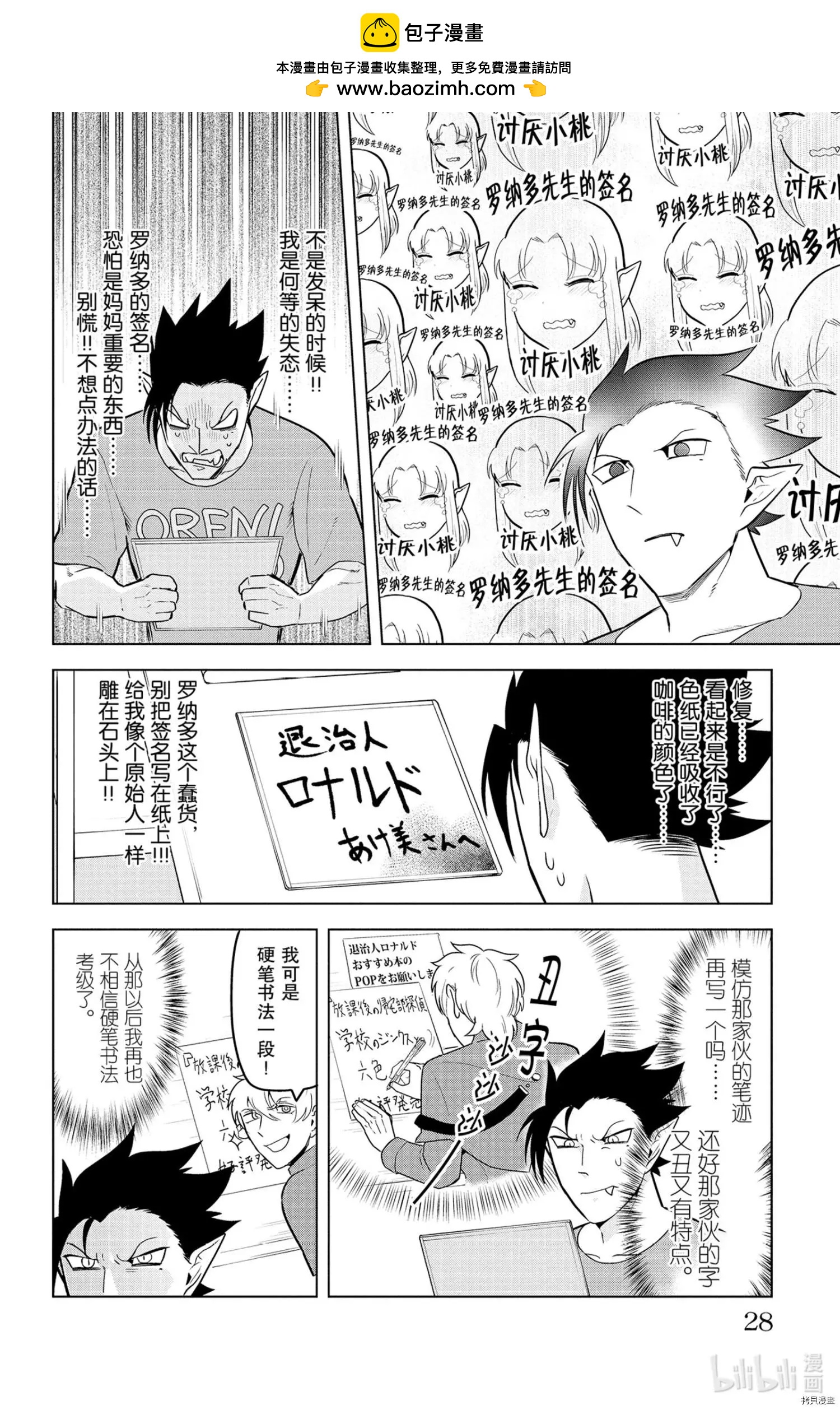 《吸血鬼即将便当》第136话 第2页