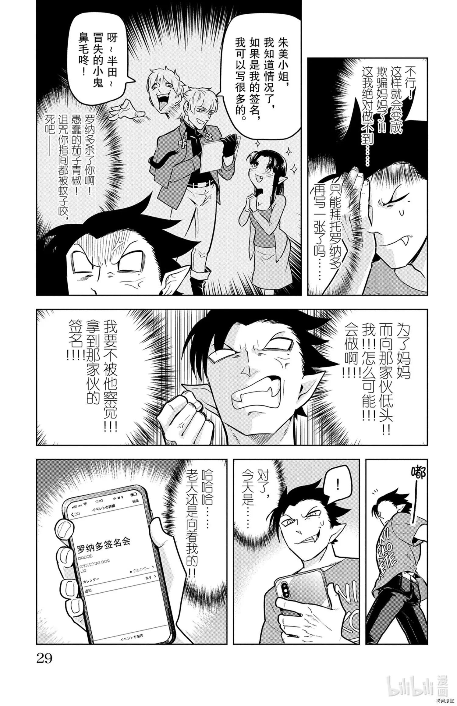 《吸血鬼即将便当》第136话 第3页