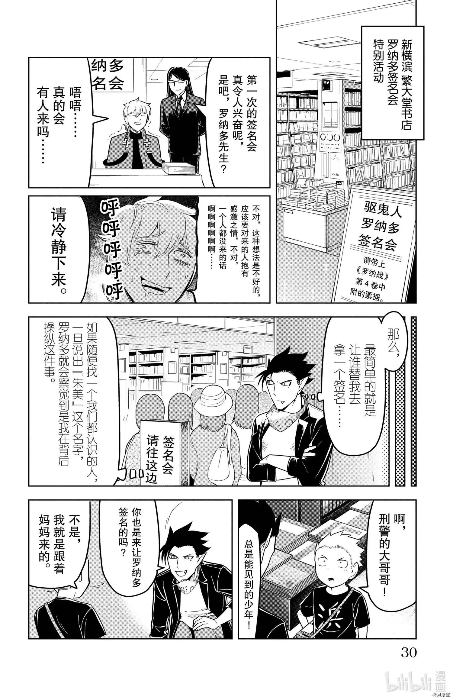 《吸血鬼即将便当》第136话 第4页