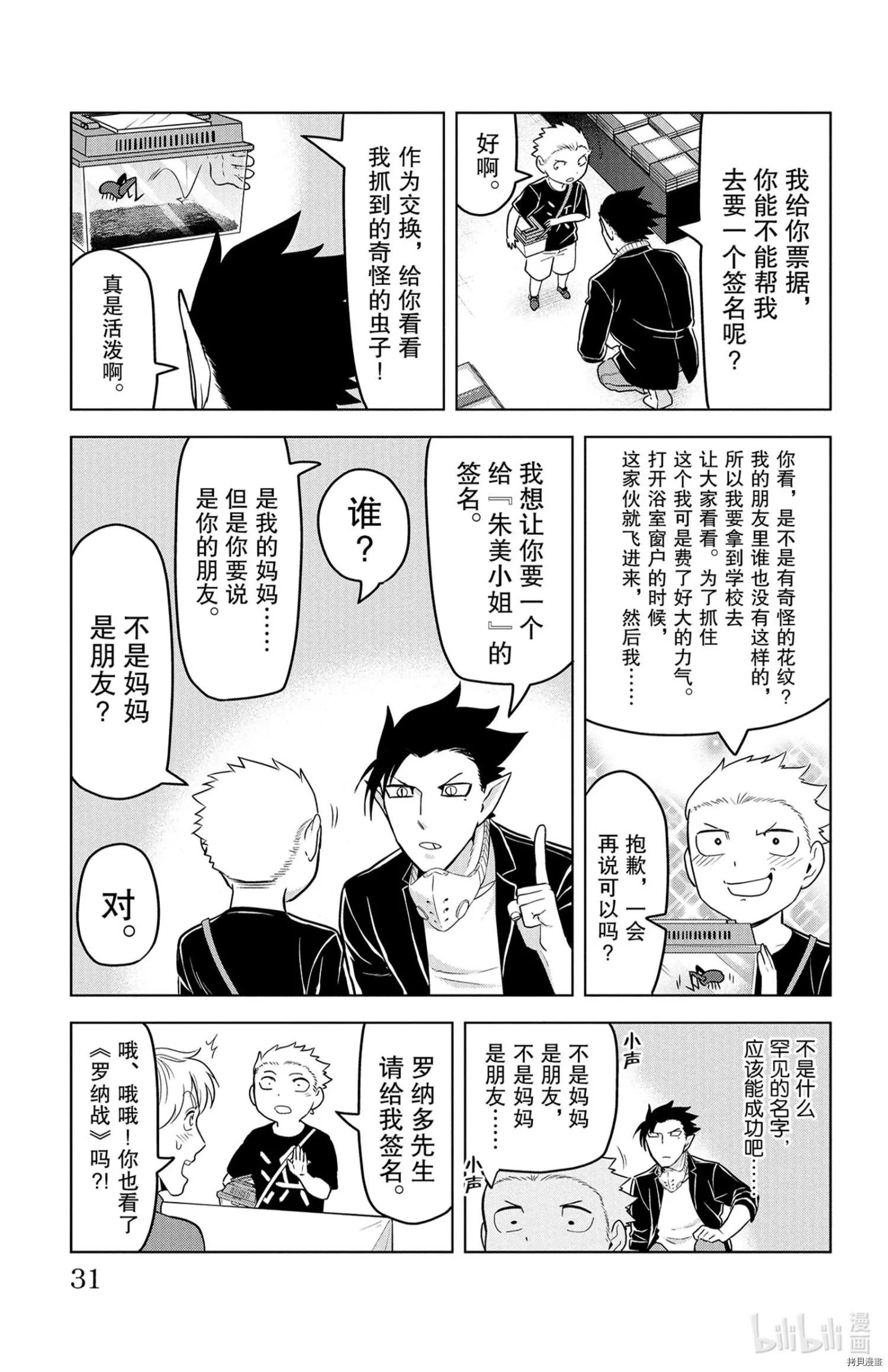 《吸血鬼即将便当》第136话 第5页