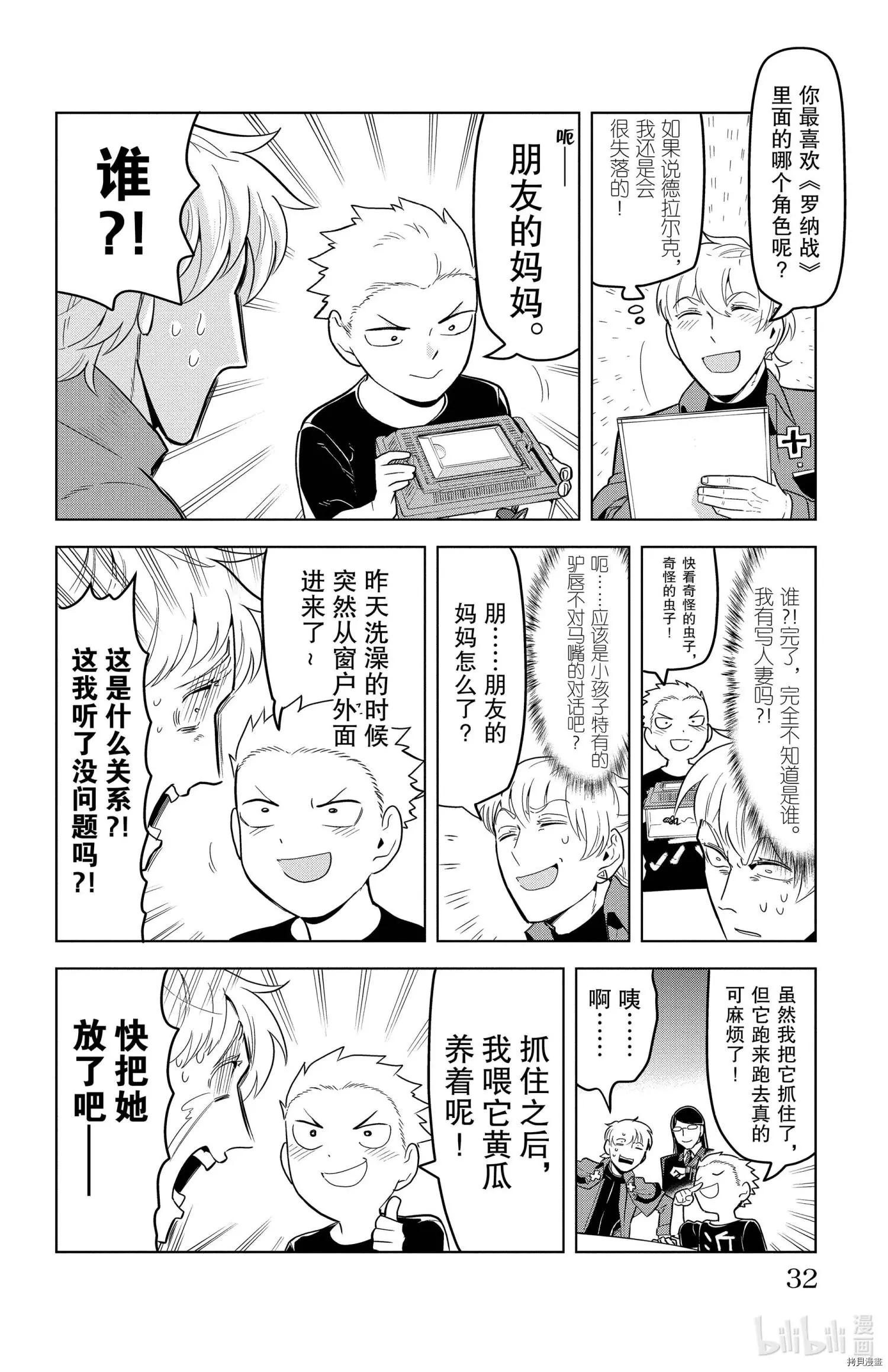 《吸血鬼即将便当》第136话 第6页