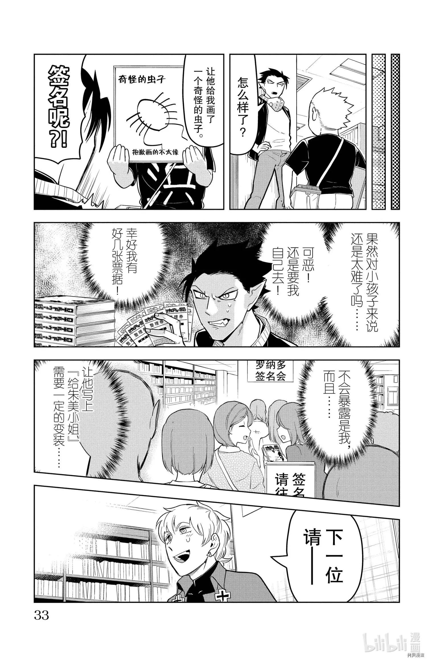 《吸血鬼即将便当》第136话 第7页