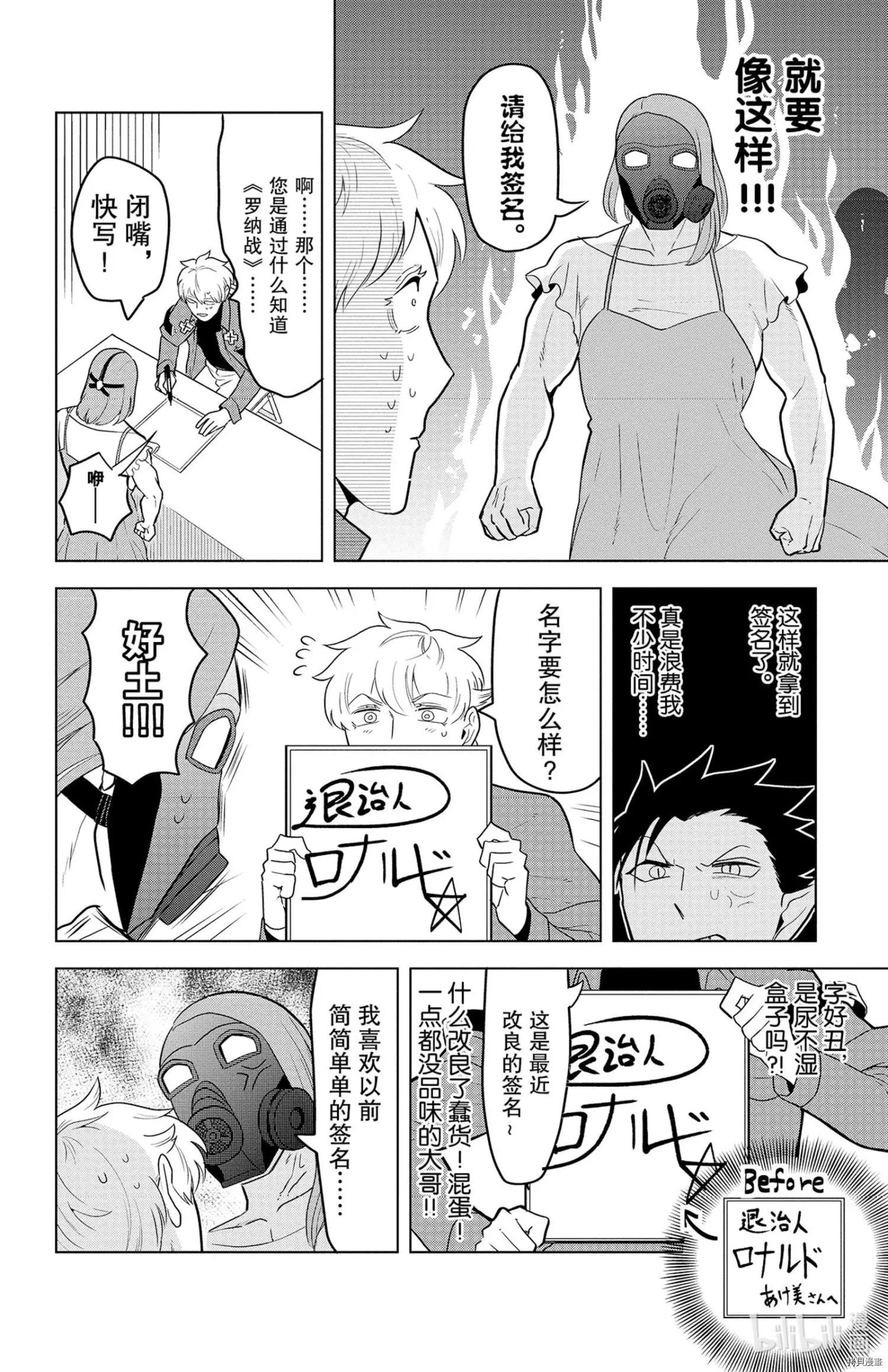 《吸血鬼即将便当》第136话 第8页