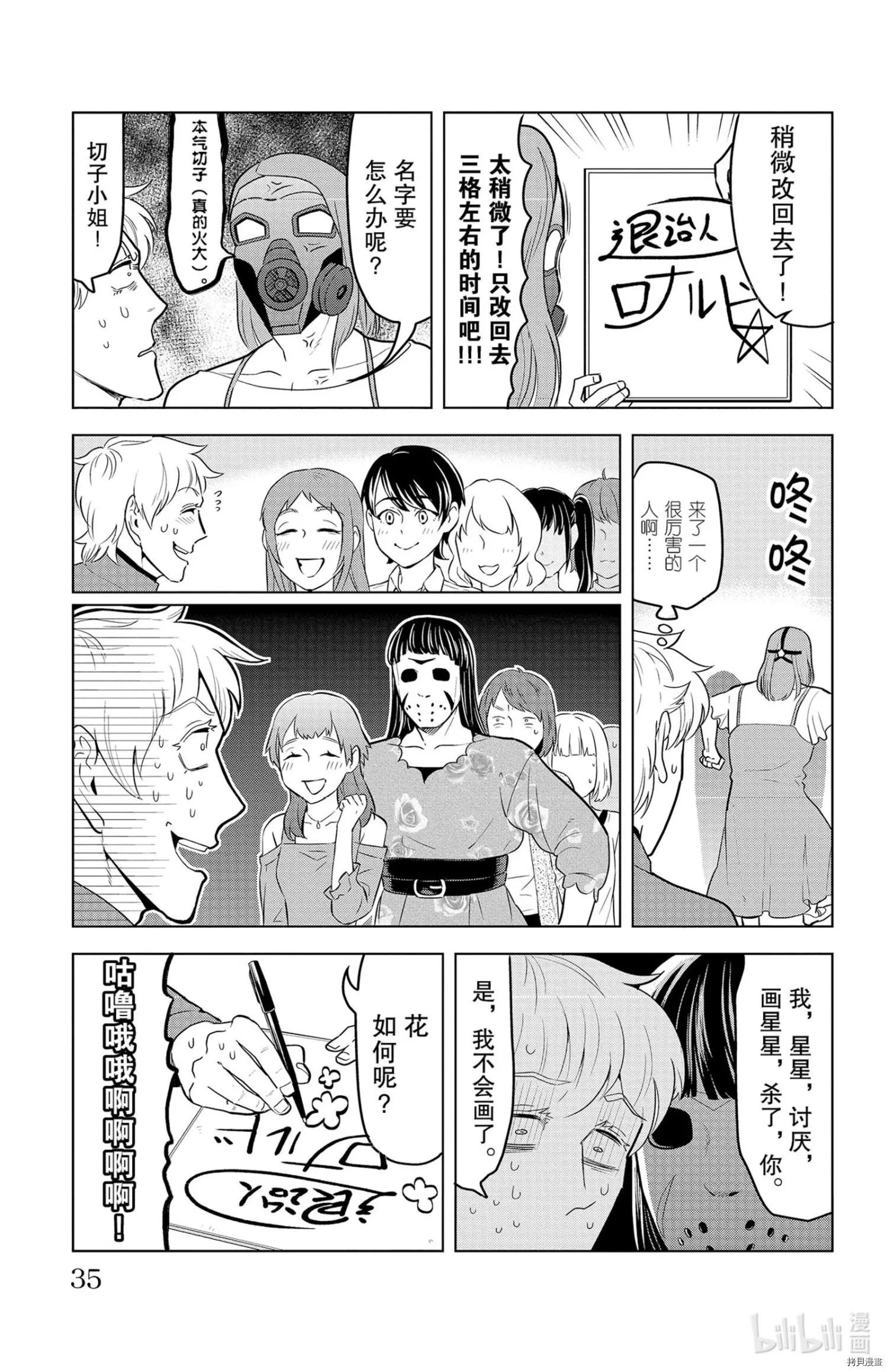 《吸血鬼即将便当》第136话 第9页
