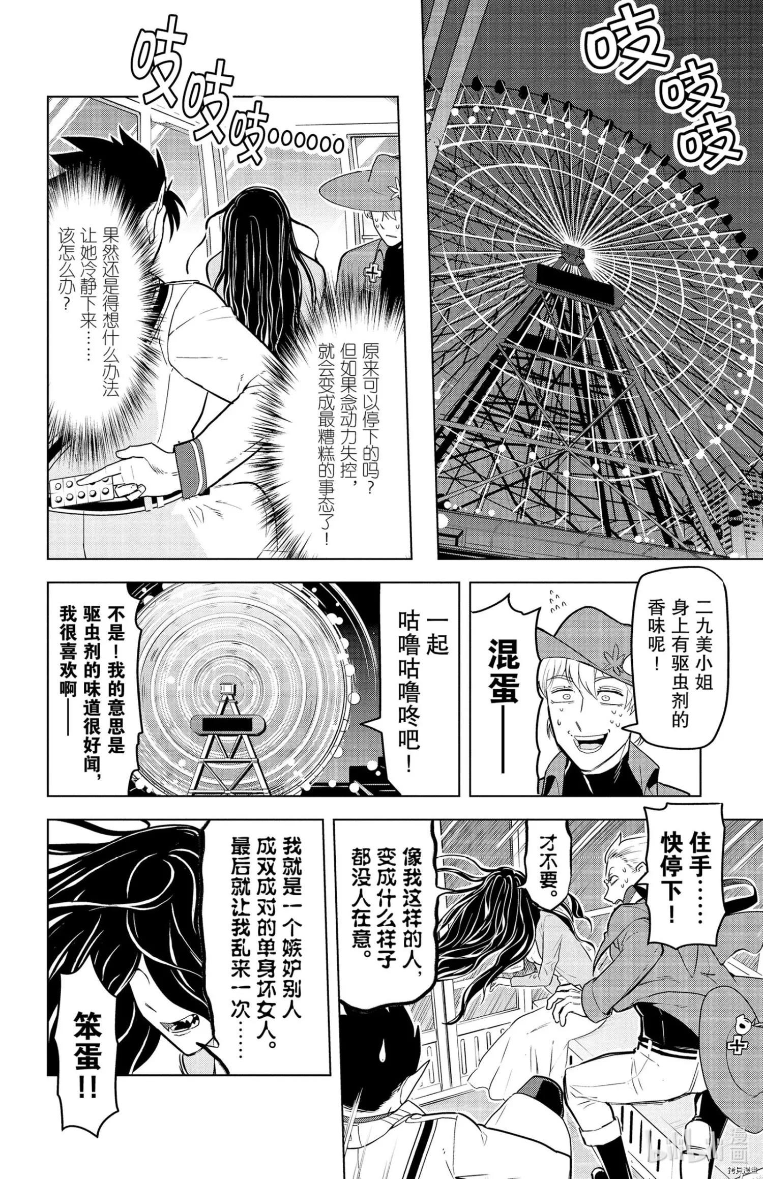 《吸血鬼即将便当》第132话 第10页