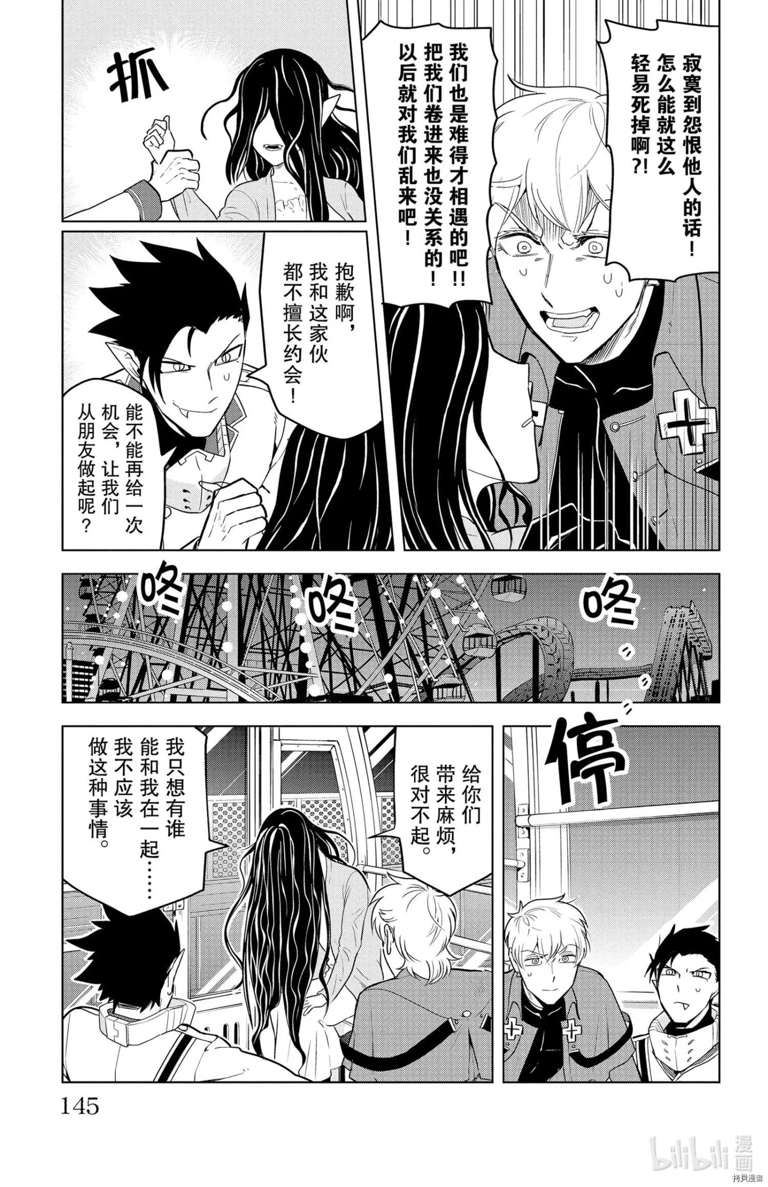 《吸血鬼即将便当》第132话 第11页