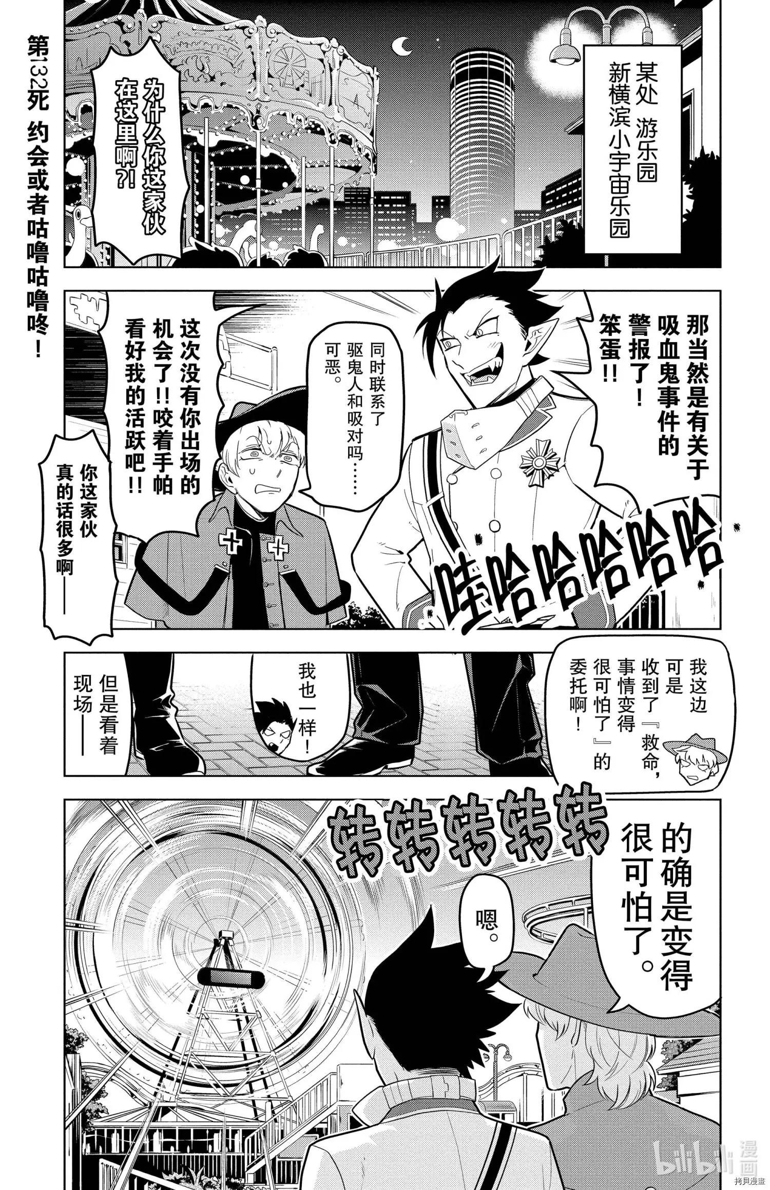 《吸血鬼即将便当》第132话 第1页