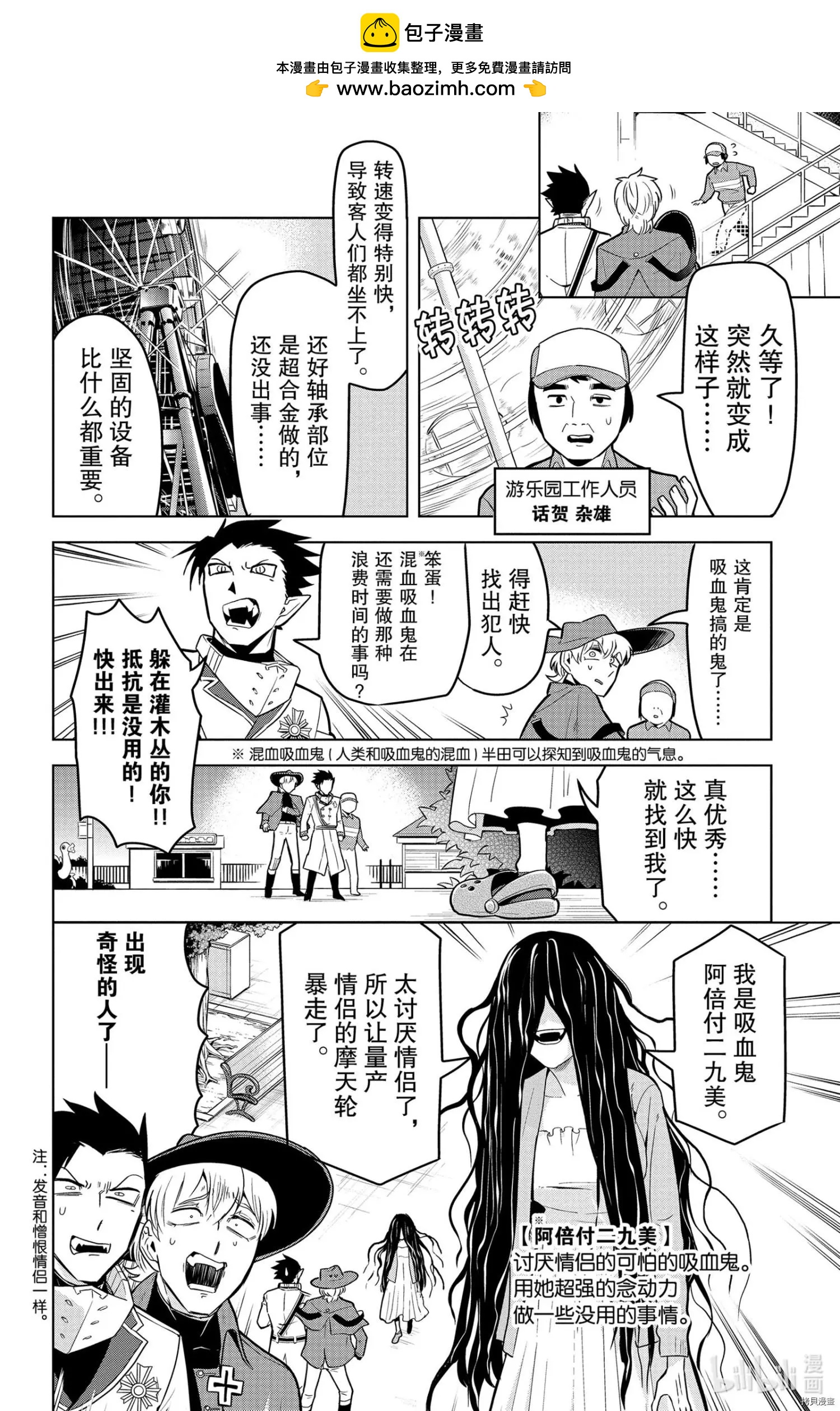 《吸血鬼即将便当》第132话 第2页