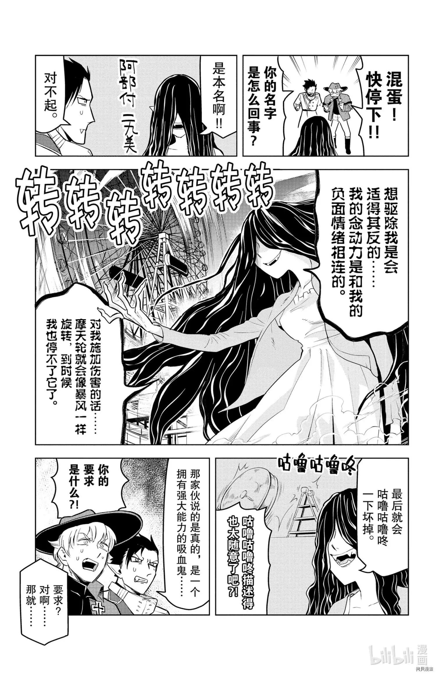 《吸血鬼即将便当》第132话 第3页
