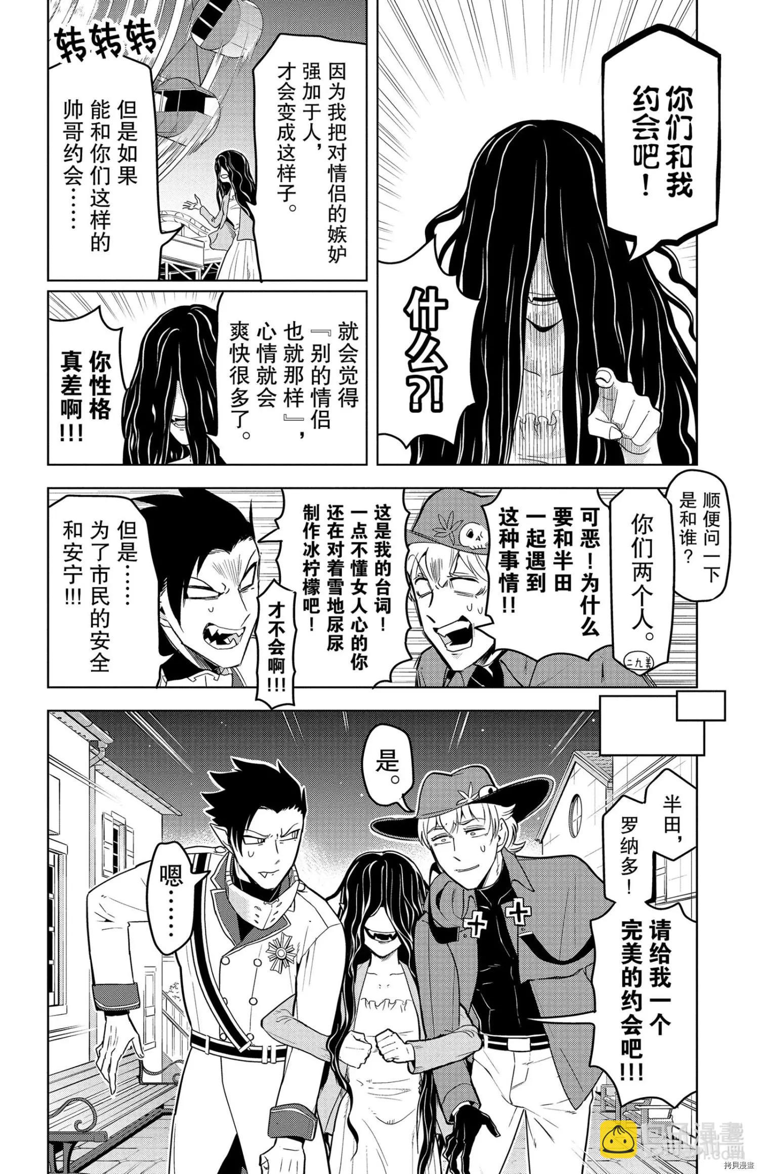 《吸血鬼即将便当》第132话 第4页
