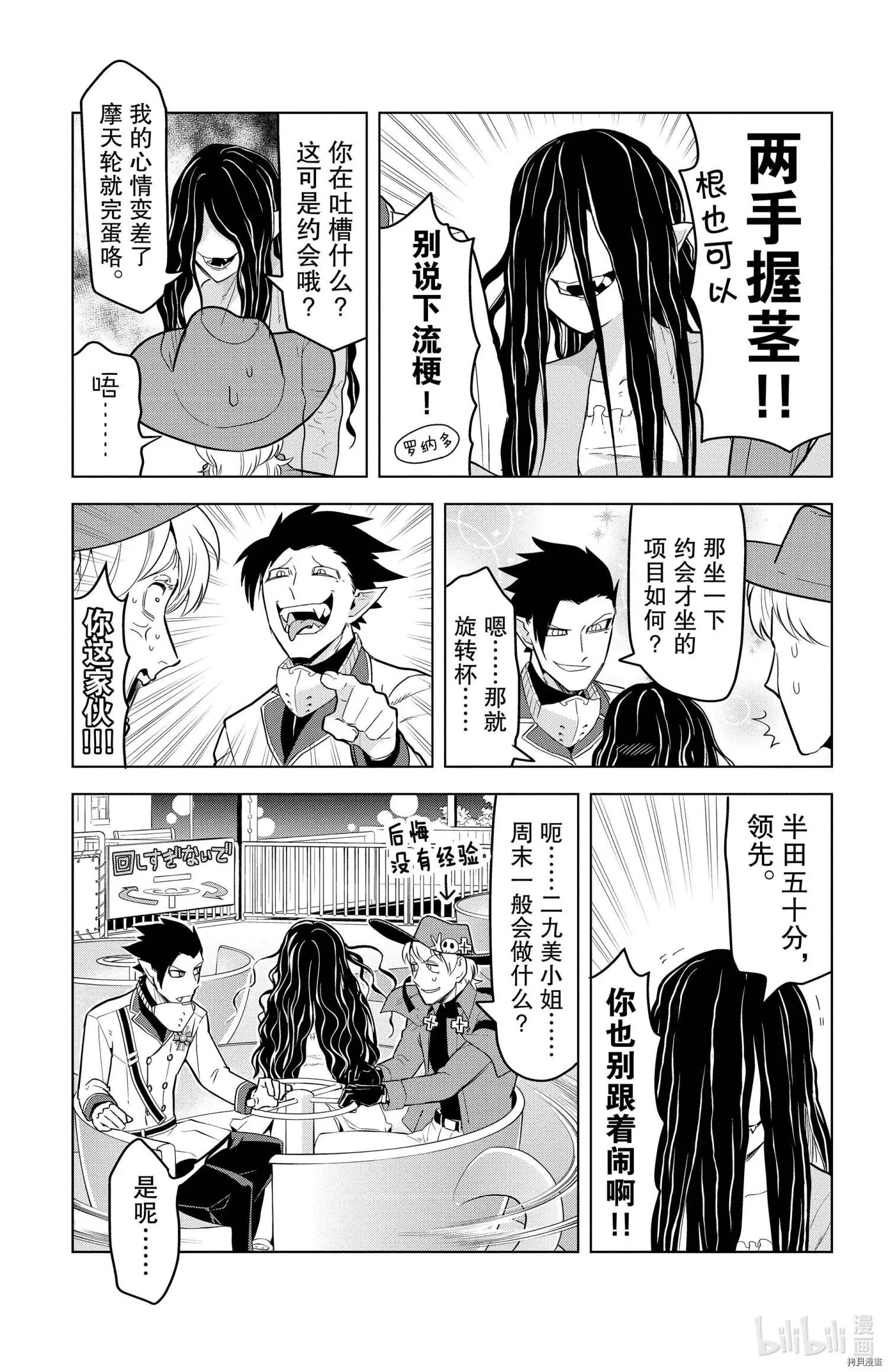 《吸血鬼即将便当》第132话 第5页