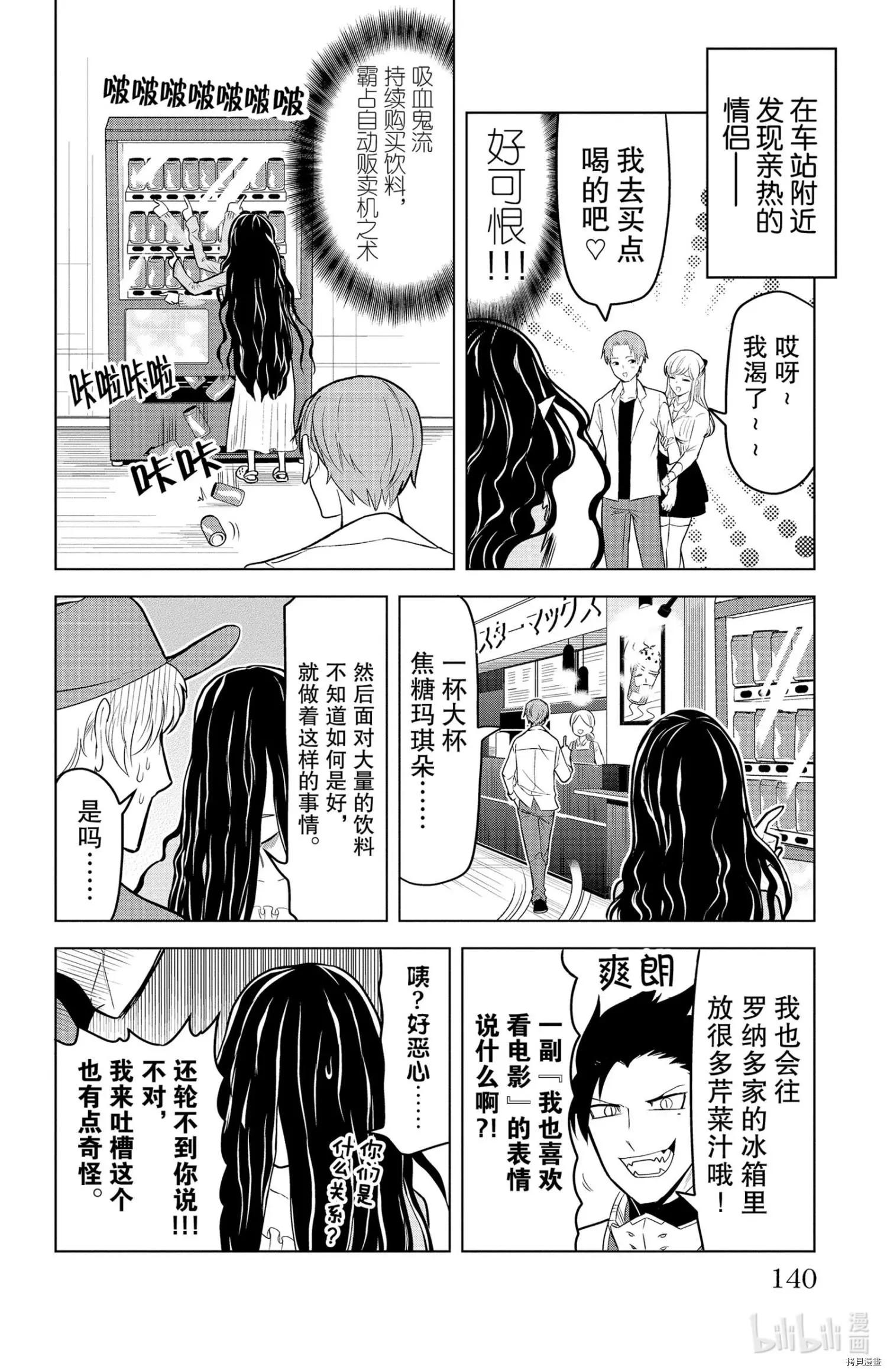 《吸血鬼即将便当》第132话 第6页