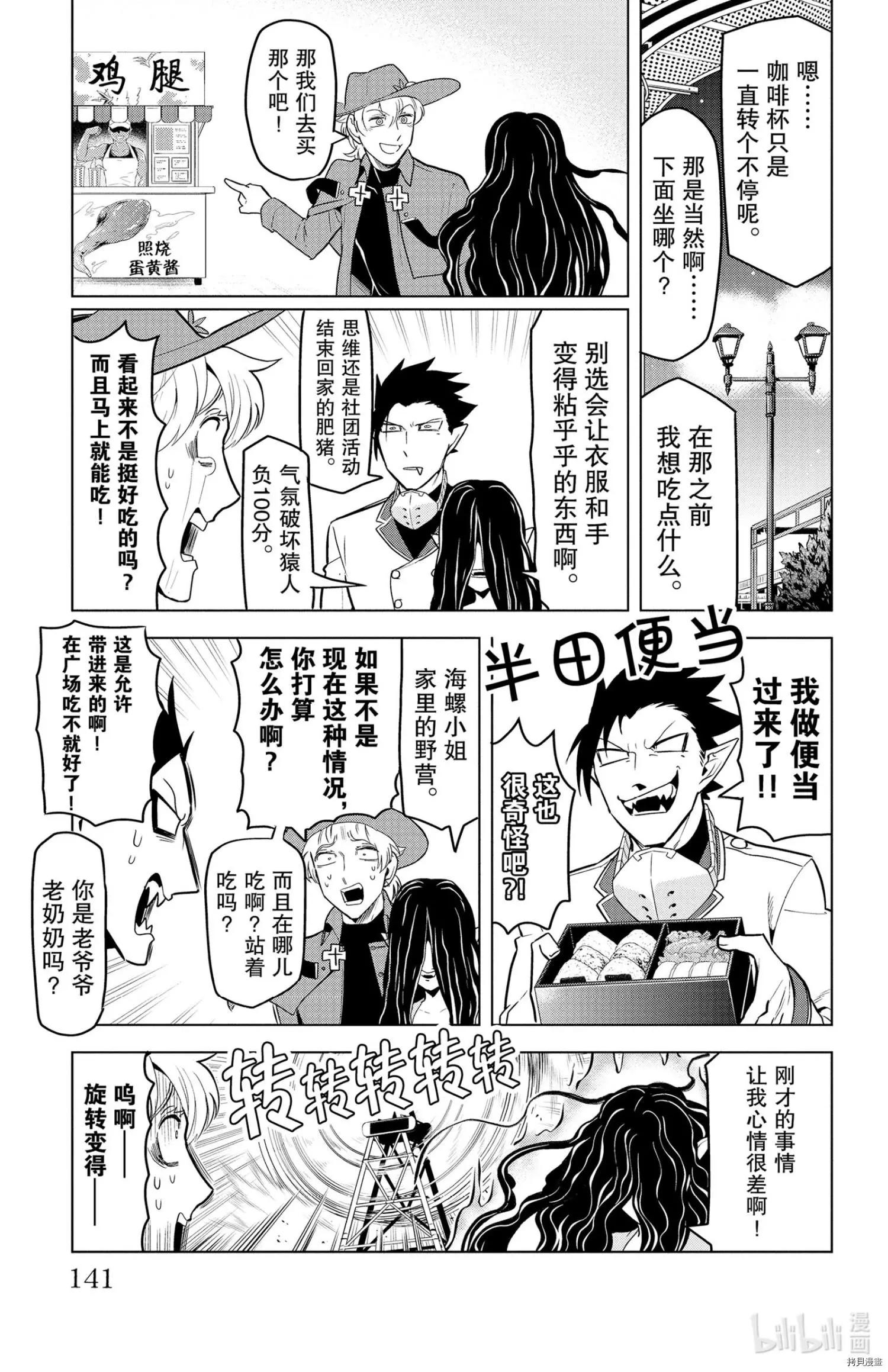 《吸血鬼即将便当》第132话 第7页