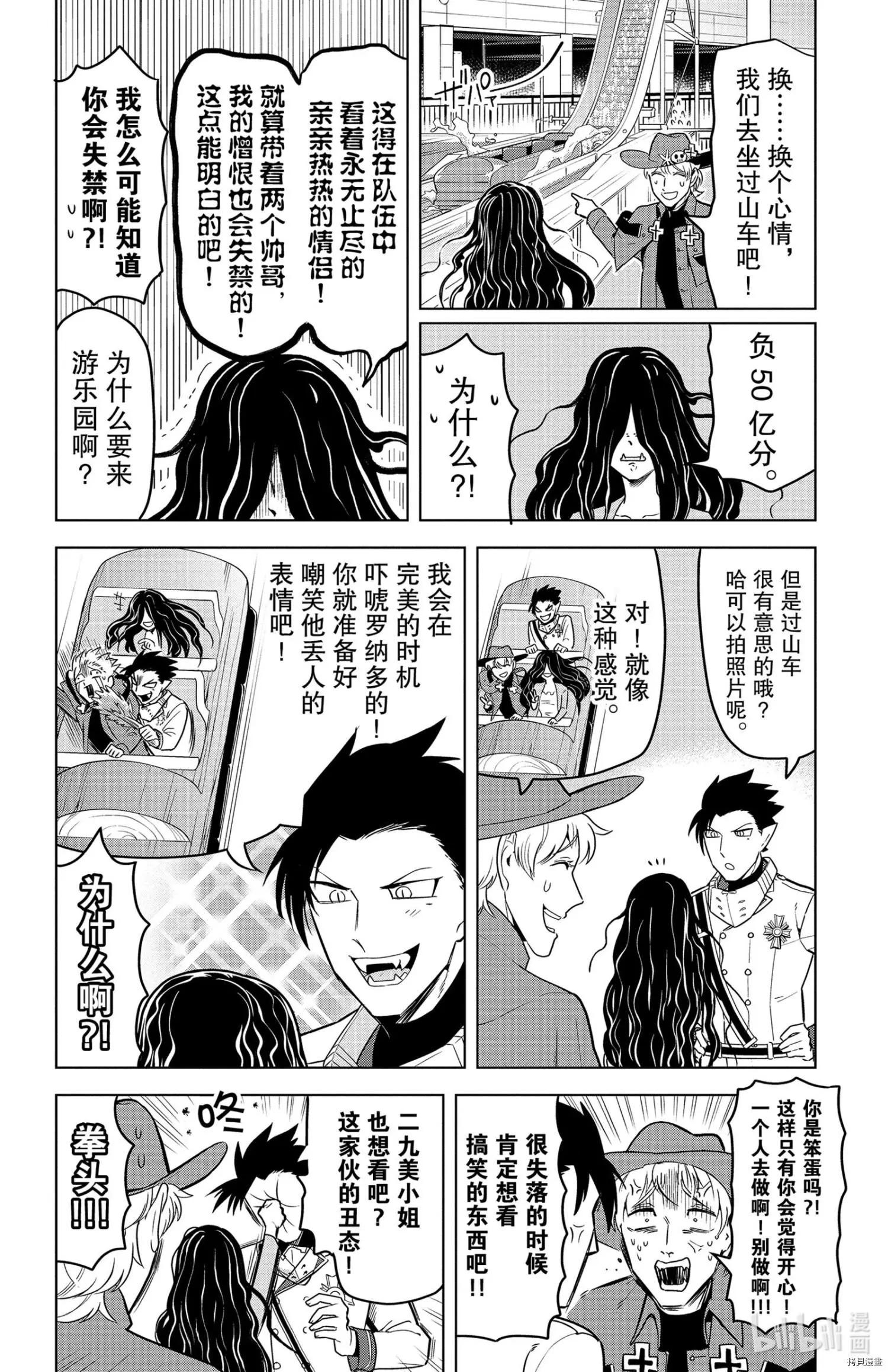 《吸血鬼即将便当》第132话 第8页