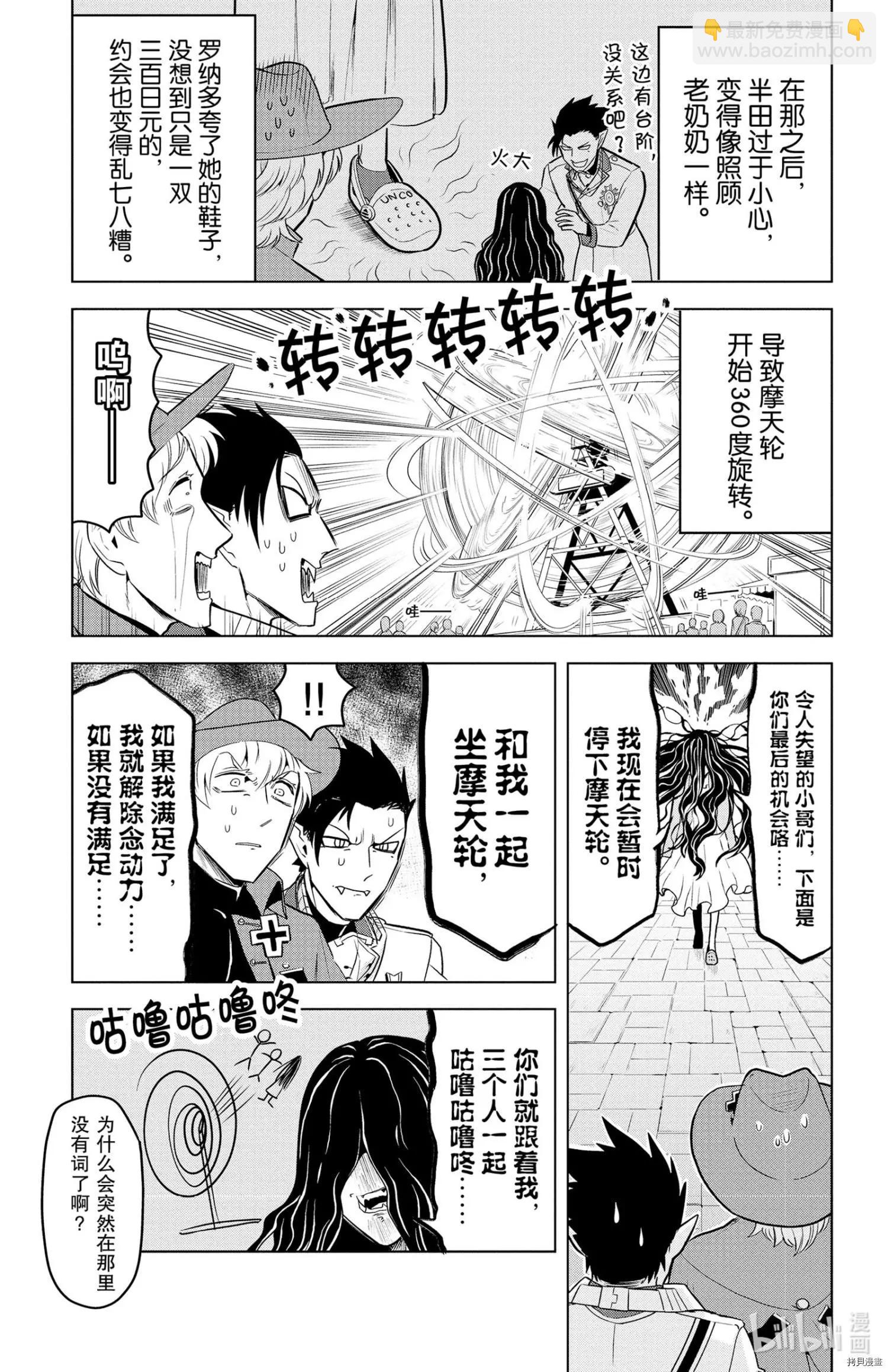 《吸血鬼即将便当》第132话 第9页