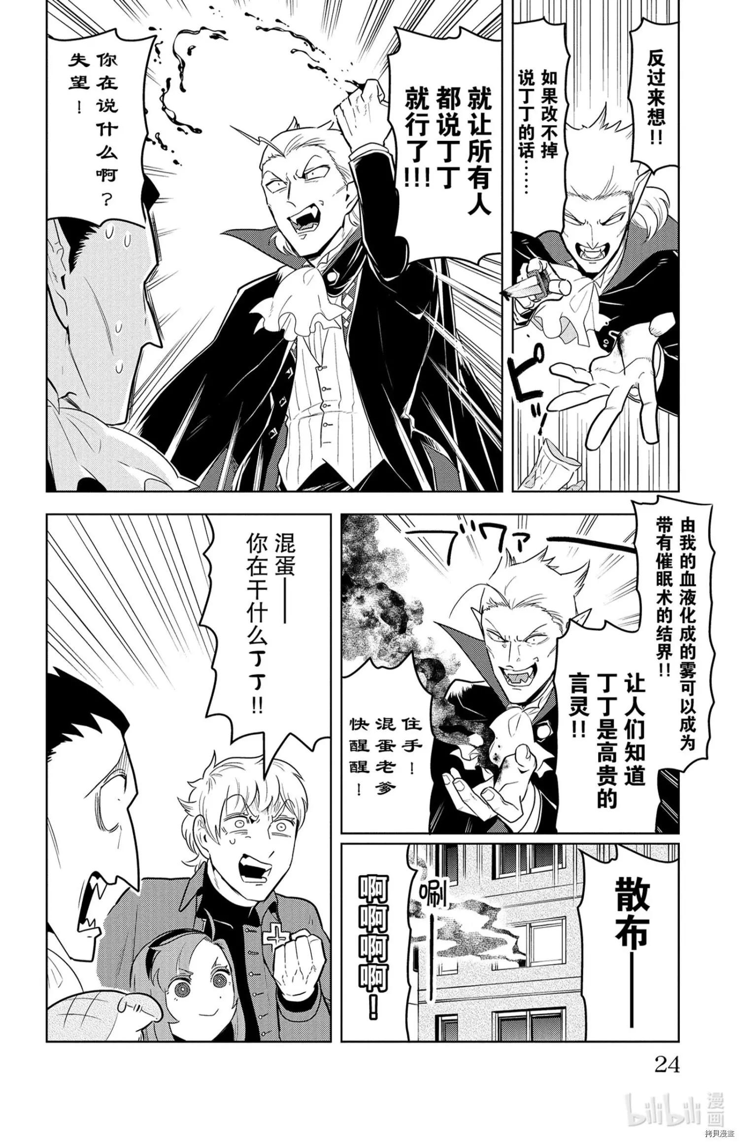 《吸血鬼即将便当》第135话 第10页