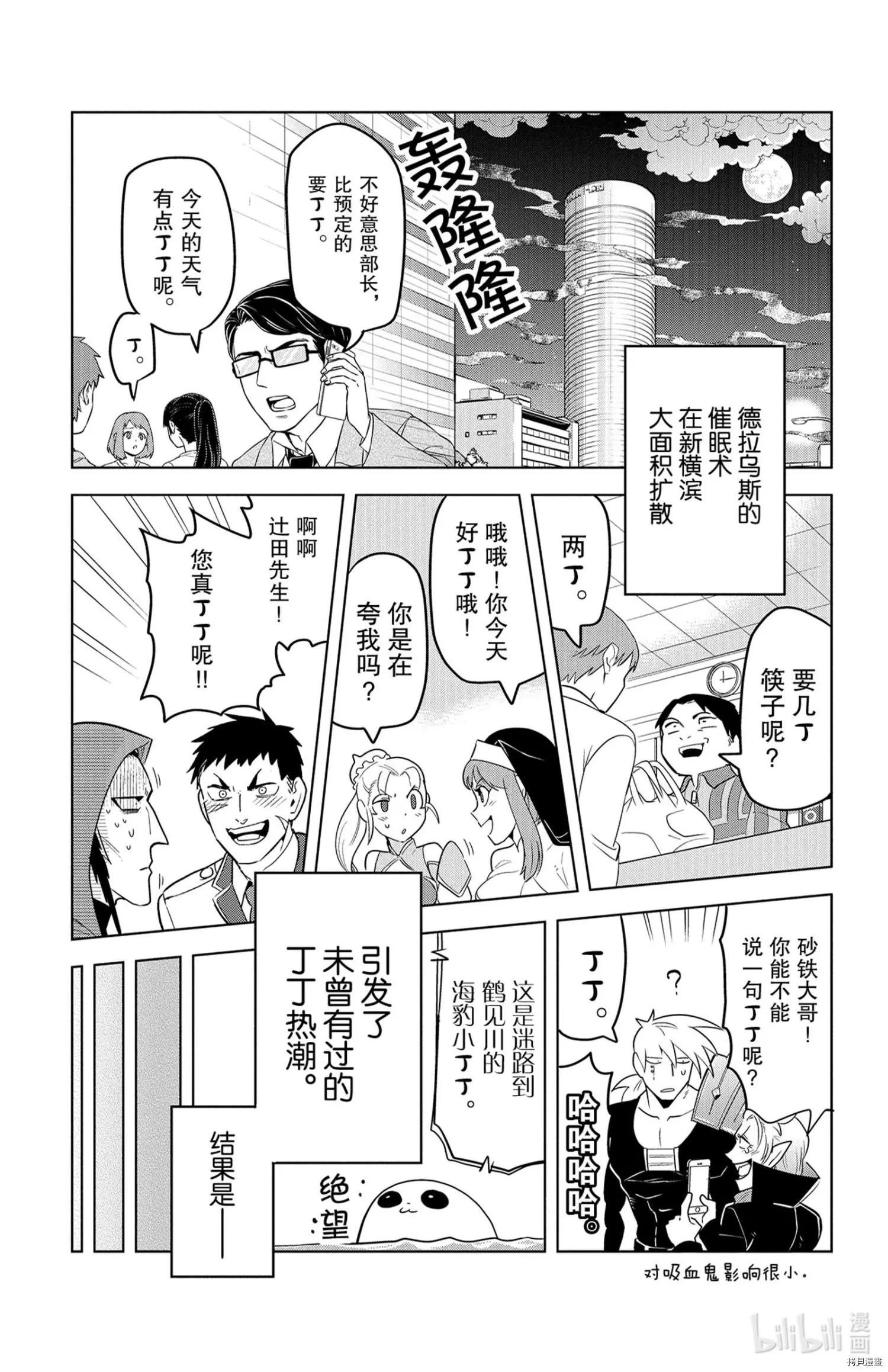 《吸血鬼即将便当》第135话 第11页