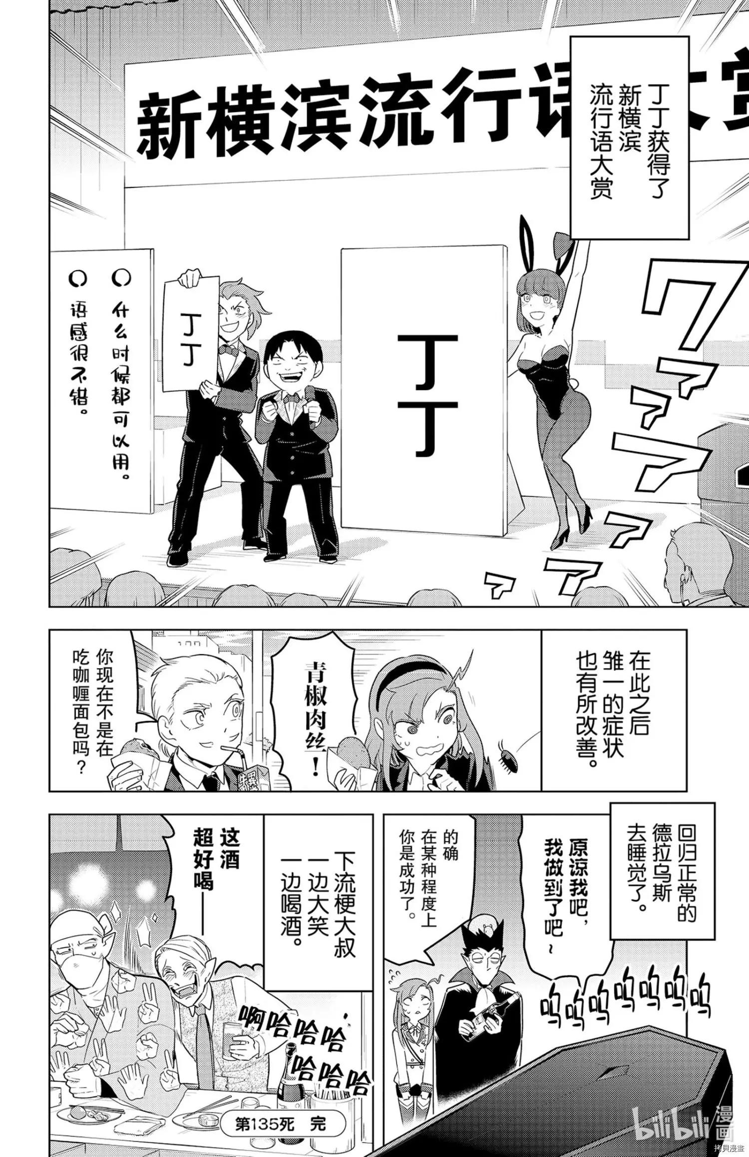 《吸血鬼即将便当》第135话 第12页