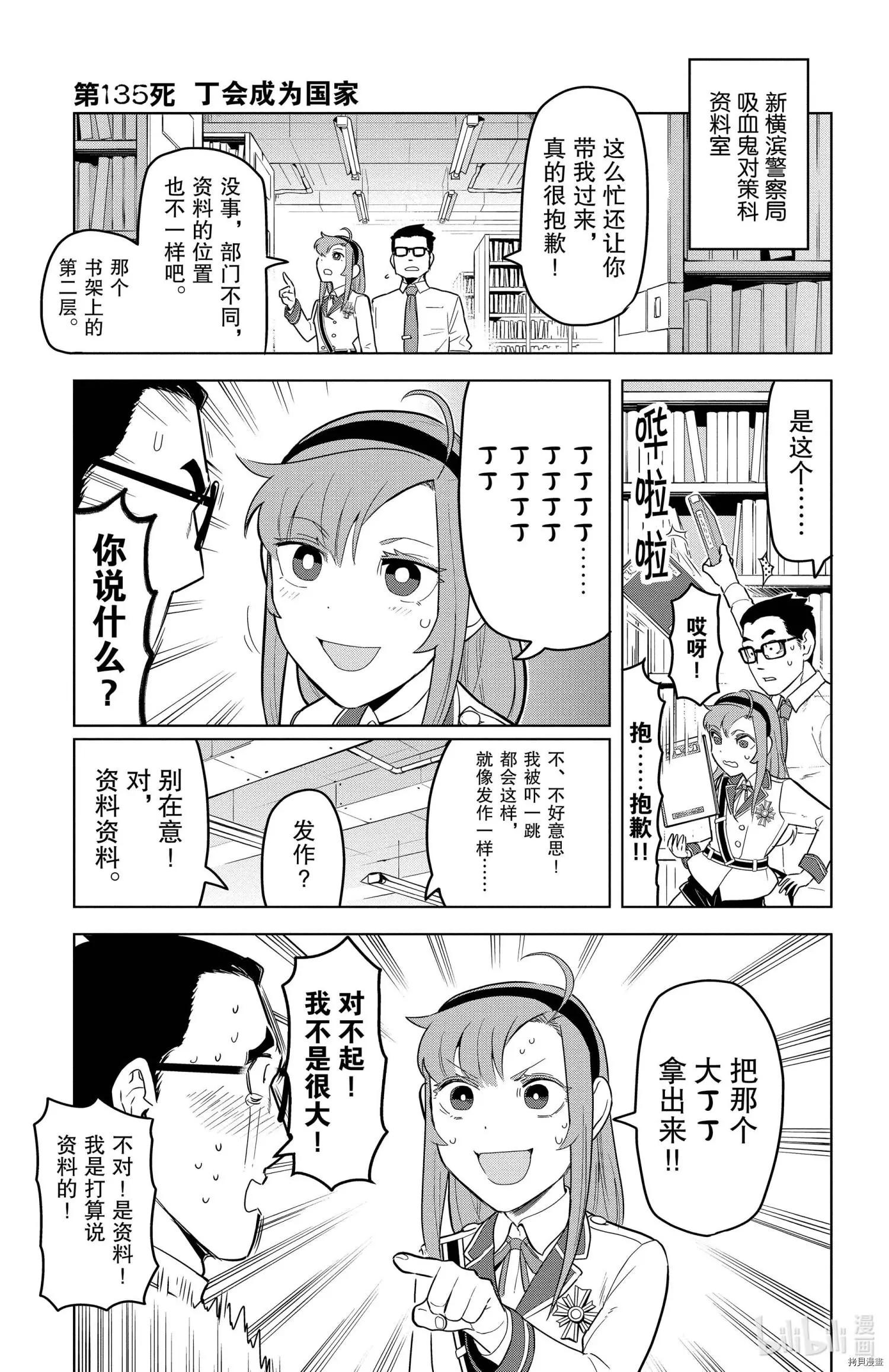 《吸血鬼即将便当》第135话 第1页