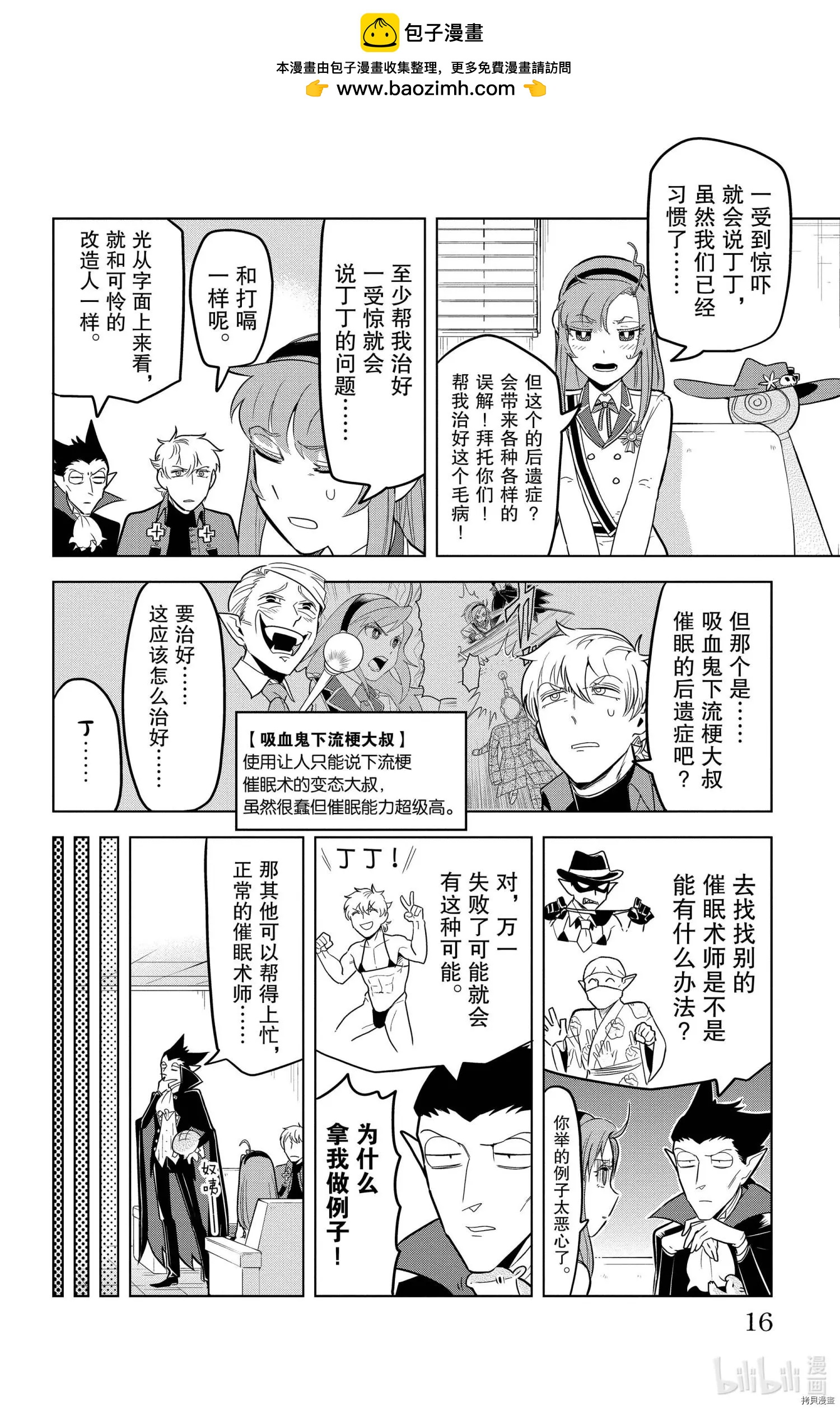 《吸血鬼即将便当》第135话 第2页