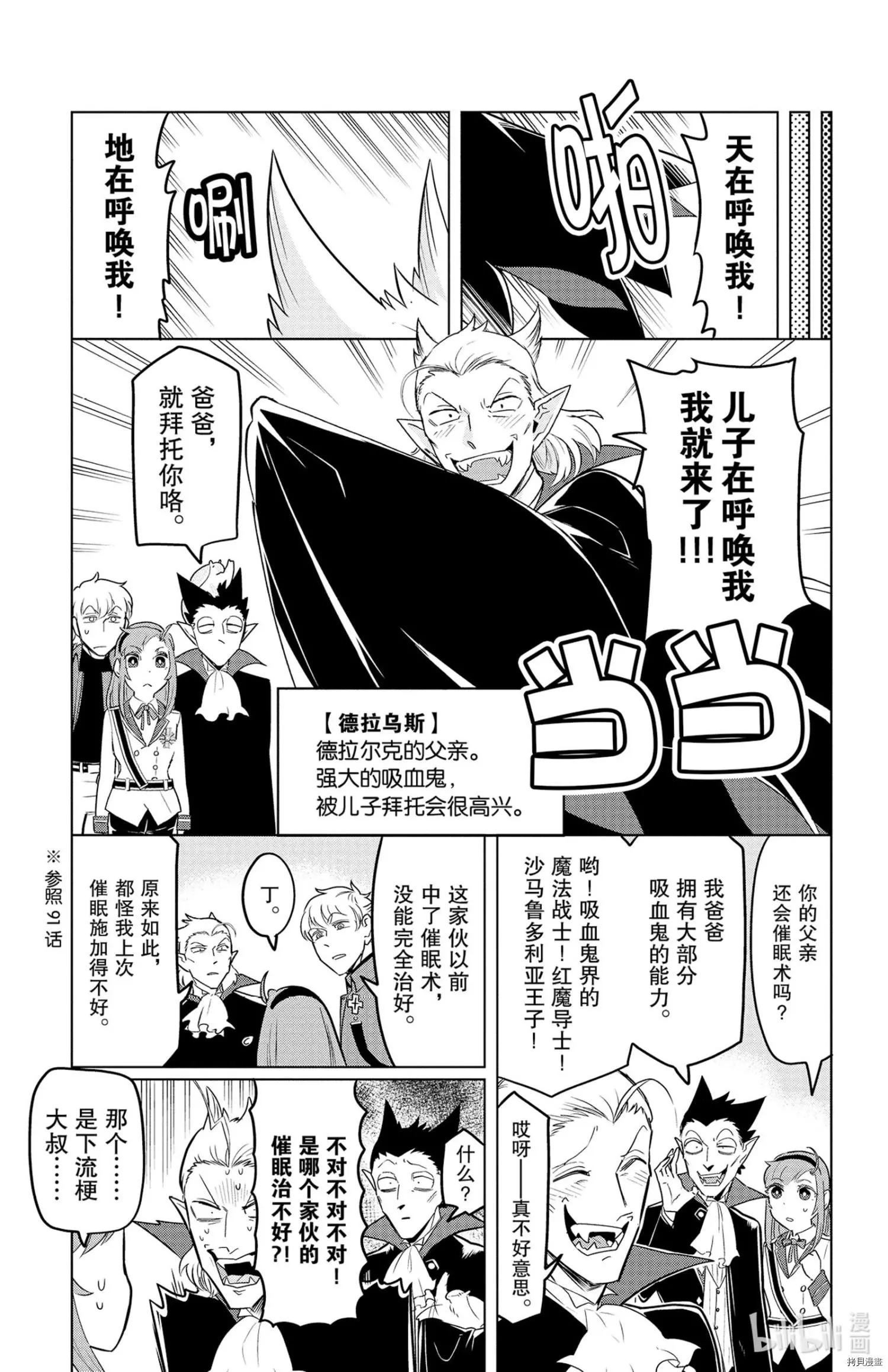 《吸血鬼即将便当》第135话 第3页
