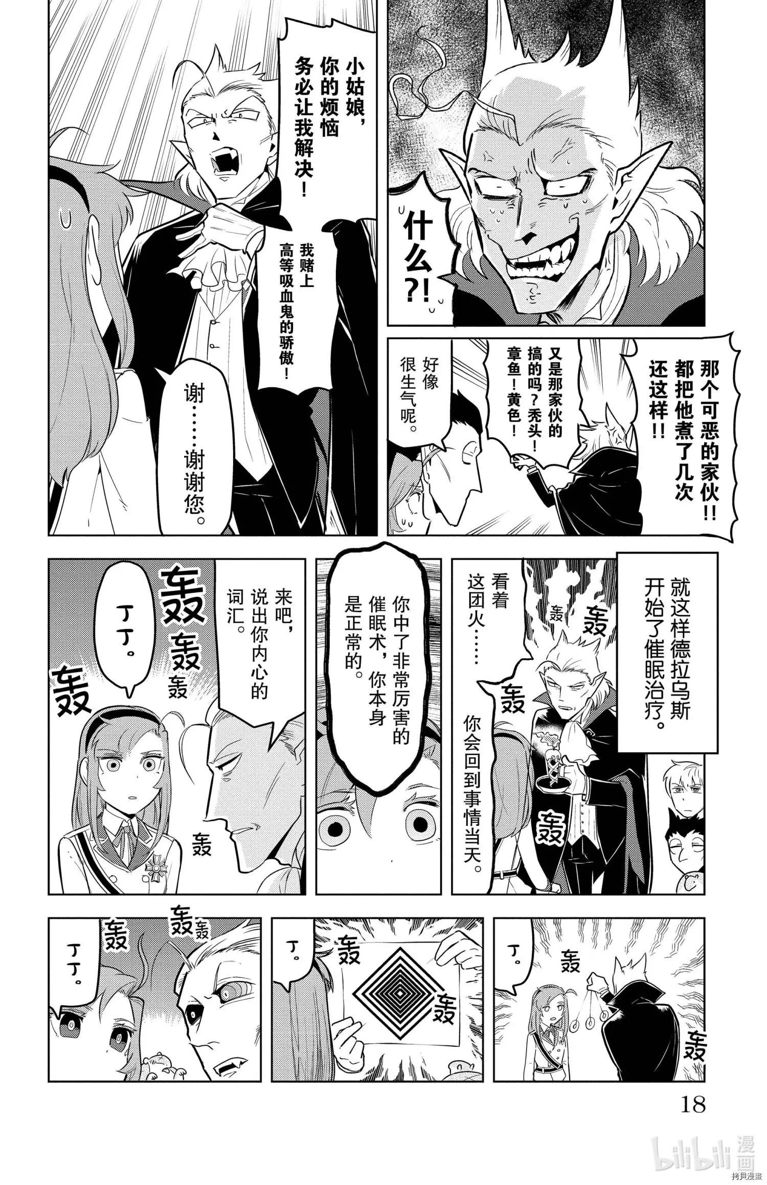 《吸血鬼即将便当》第135话 第4页