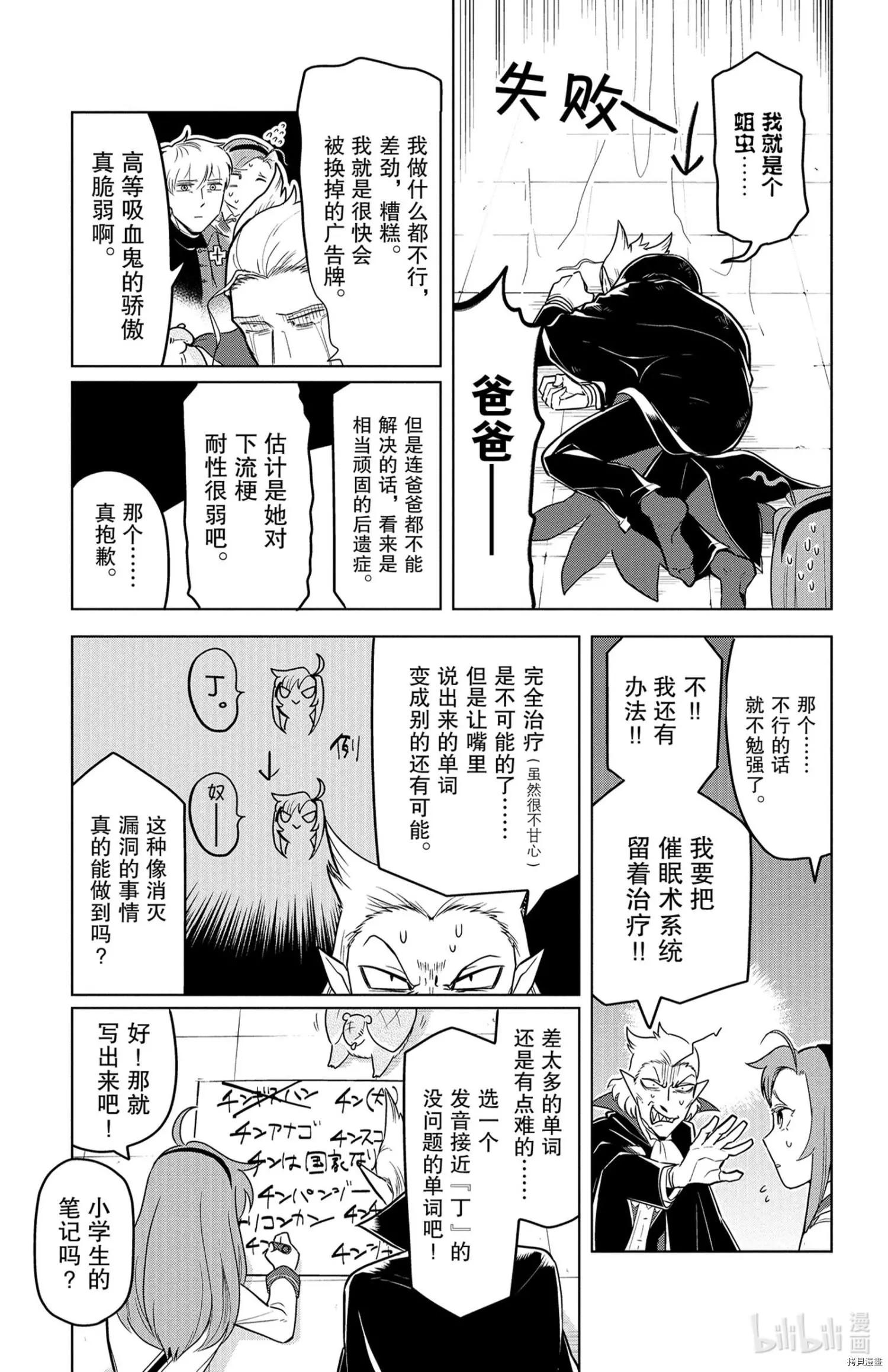 《吸血鬼即将便当》第135话 第5页