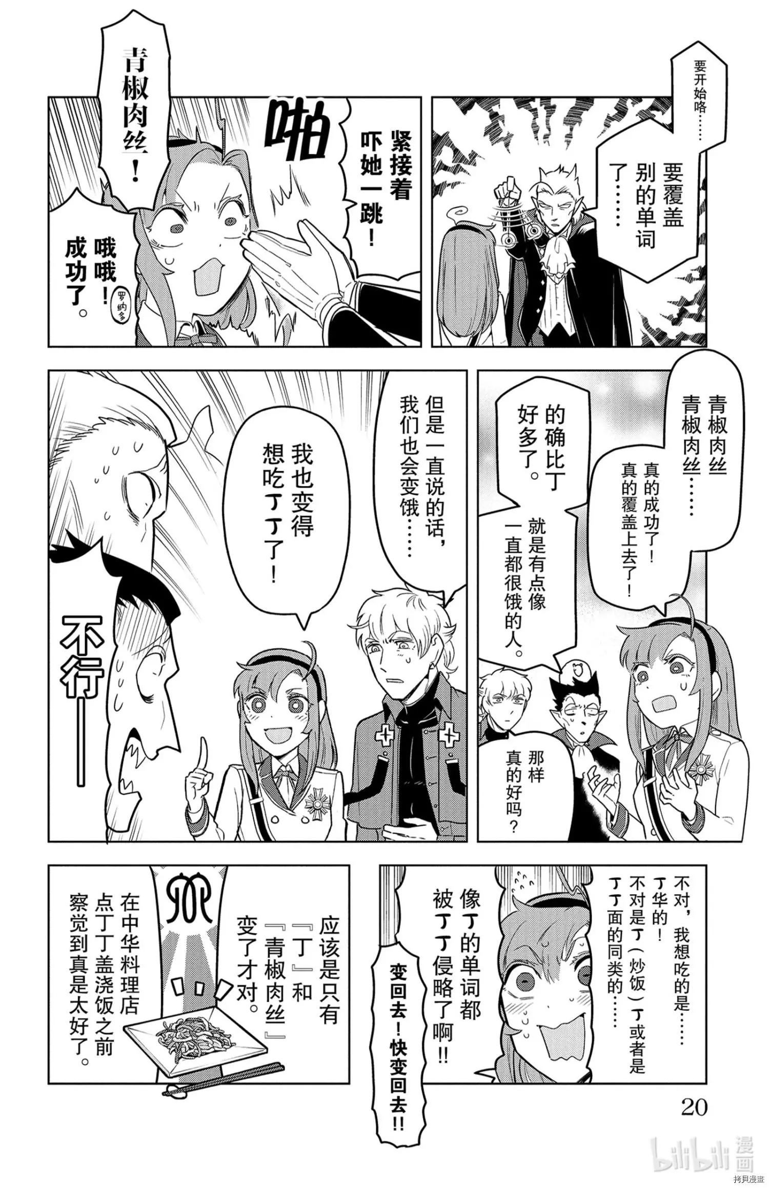 《吸血鬼即将便当》第135话 第6页