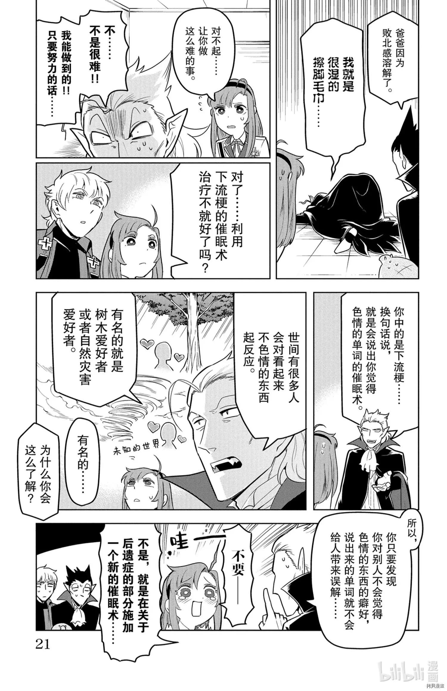 《吸血鬼即将便当》第135话 第7页