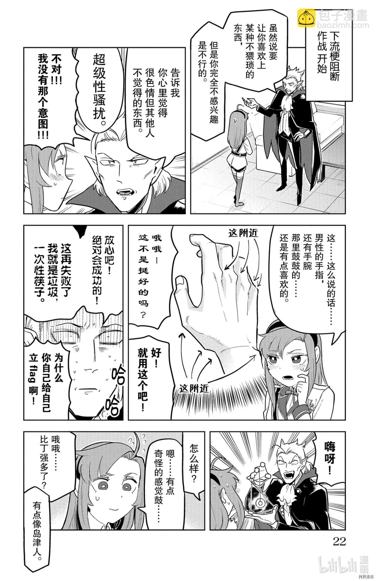 《吸血鬼即将便当》第135话 第8页
