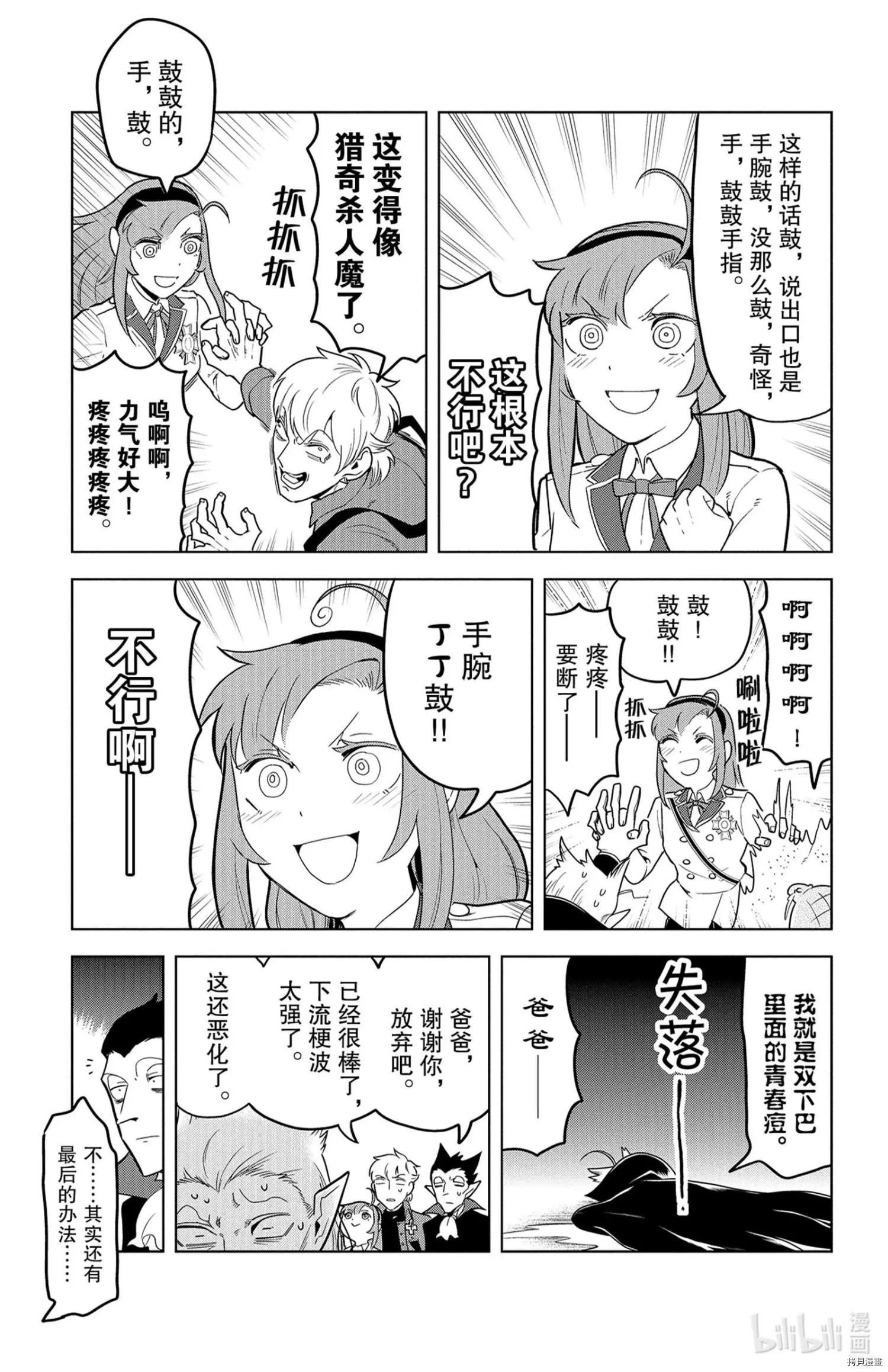 《吸血鬼即将便当》第135话 第9页