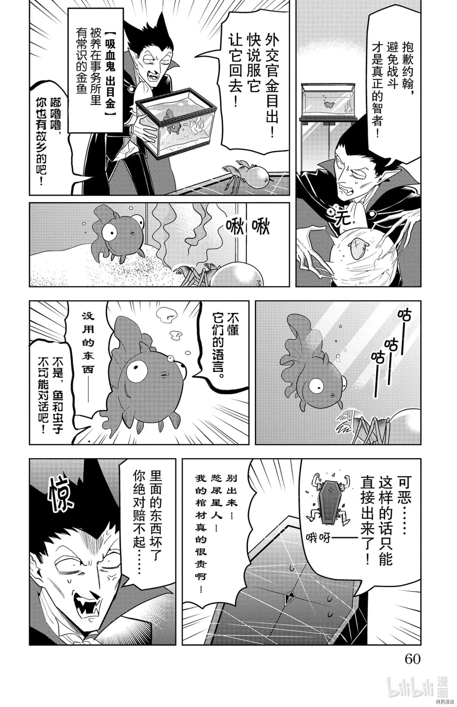 《吸血鬼即将便当》第138话 第10页