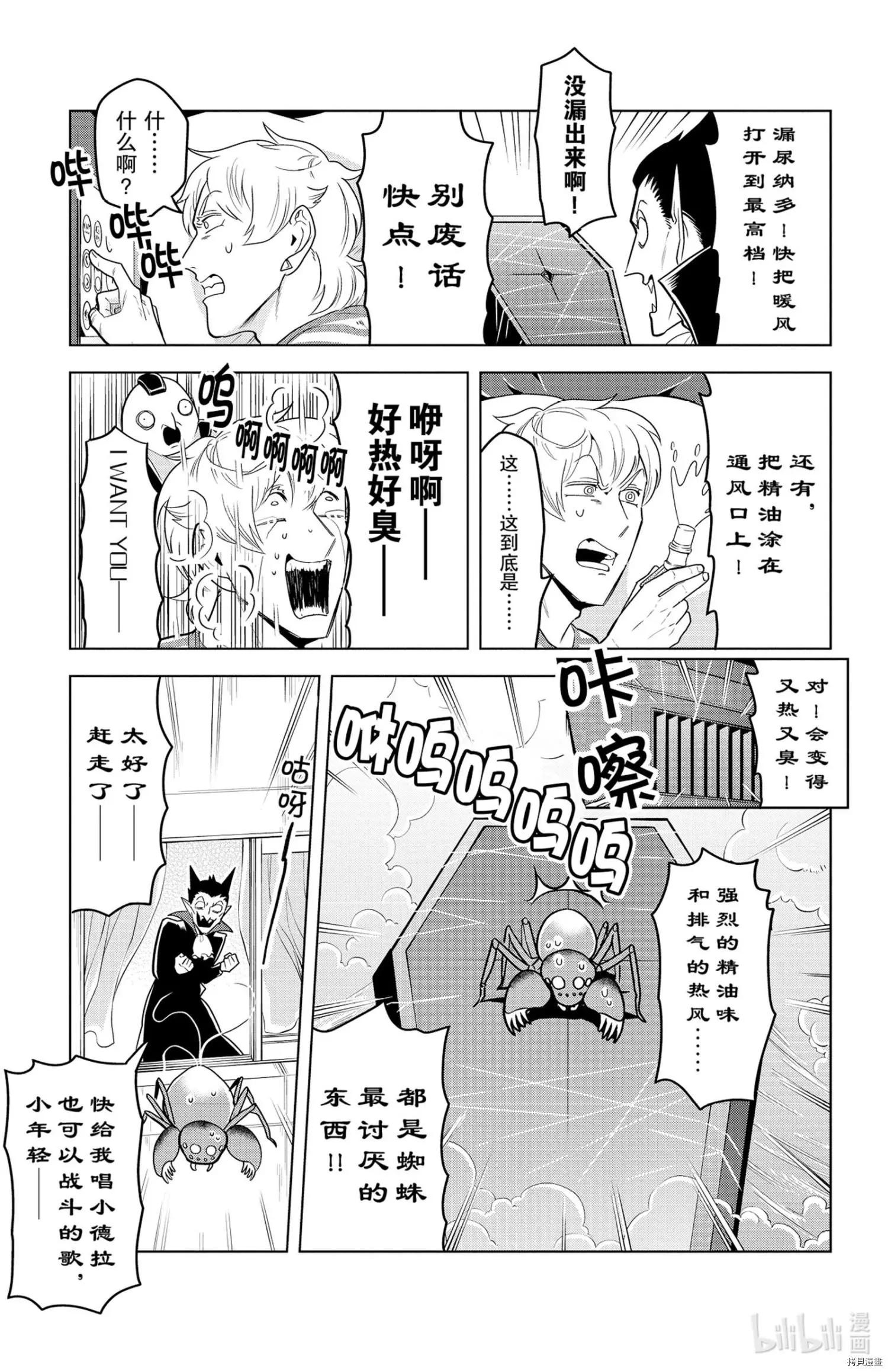 《吸血鬼即将便当》第138话 第11页