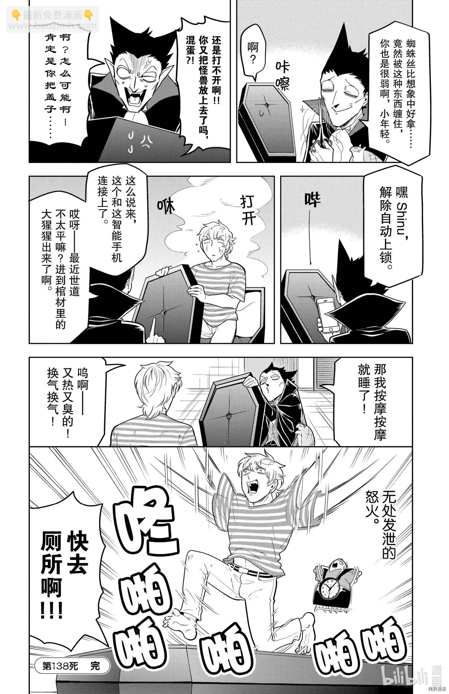 《吸血鬼即将便当》第138话 第12页