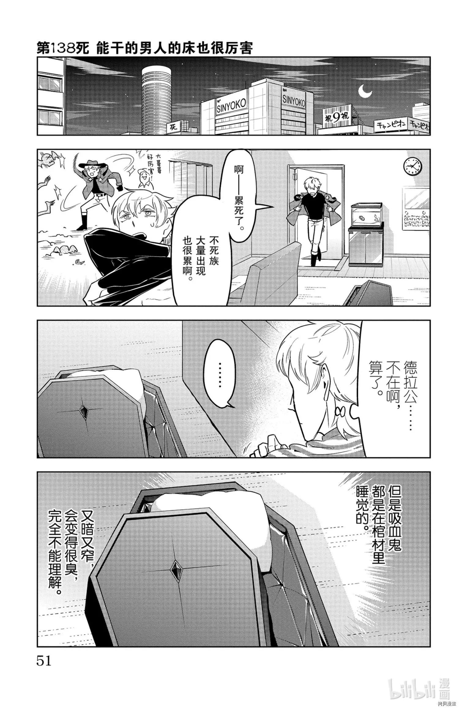 《吸血鬼即将便当》第138话 第1页