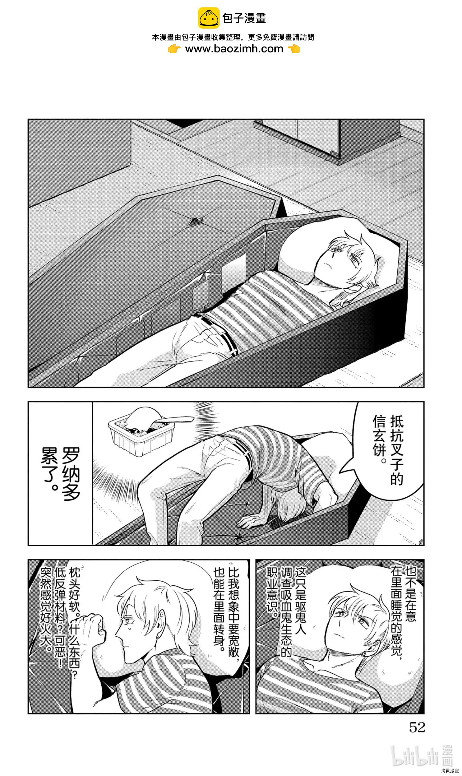 《吸血鬼即将便当》第138话 第2页